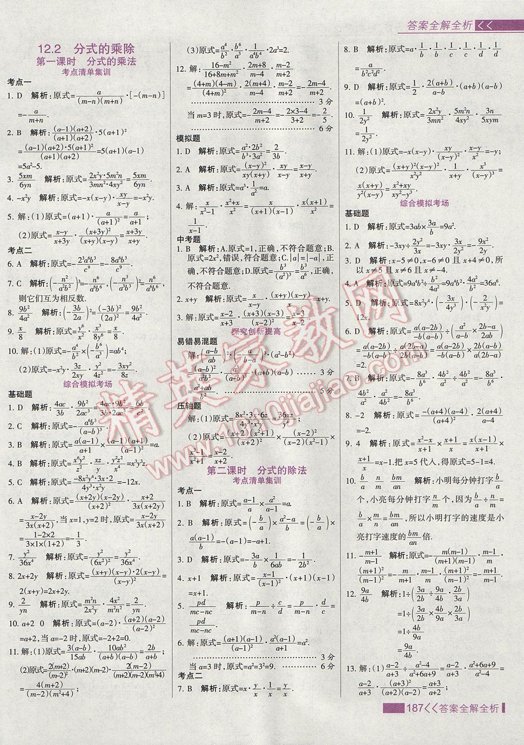 2017年考點集訓(xùn)與滿分備考八年級數(shù)學(xué)上冊冀教版 參考答案第3頁