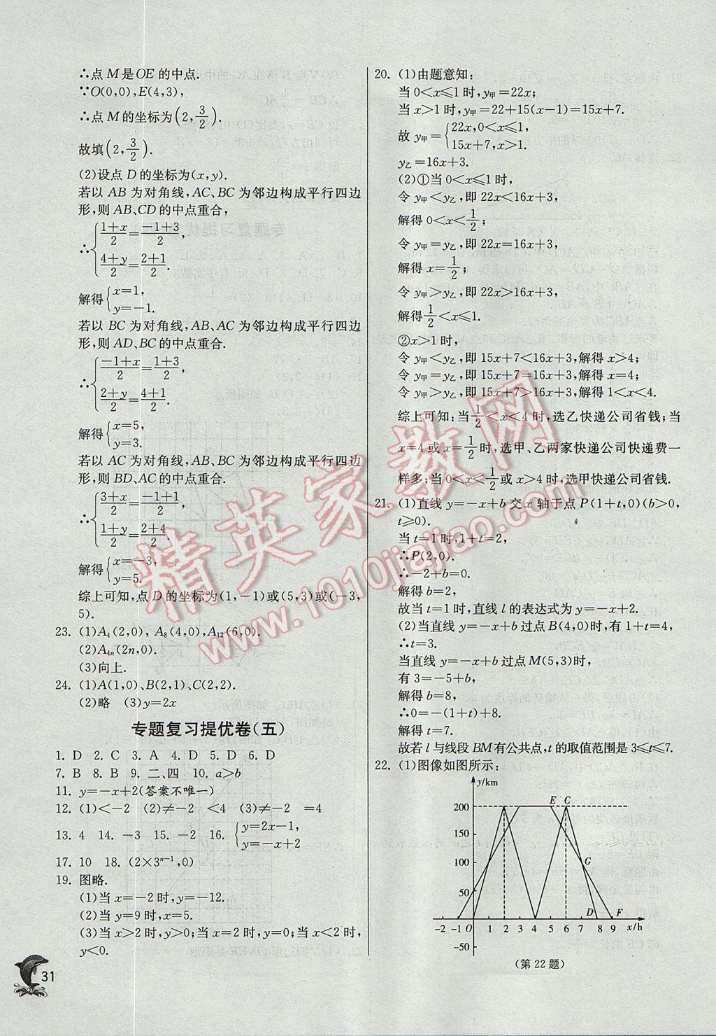 2017年實(shí)驗(yàn)班提優(yōu)訓(xùn)練八年級數(shù)學(xué)上冊蘇科版 參考答案第31頁