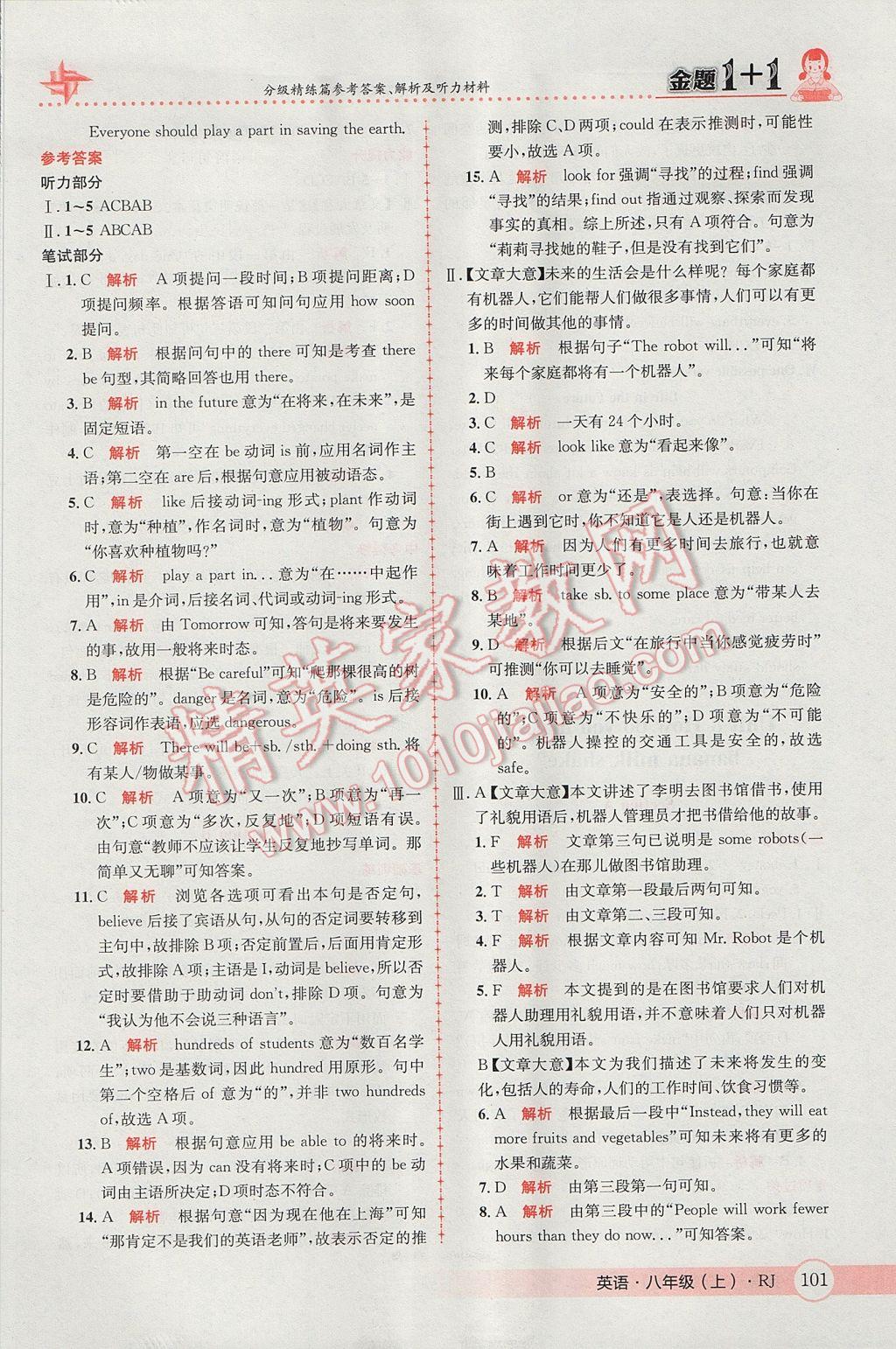 2017年金題1加1八年級英語上冊人教版 參考答案第19頁