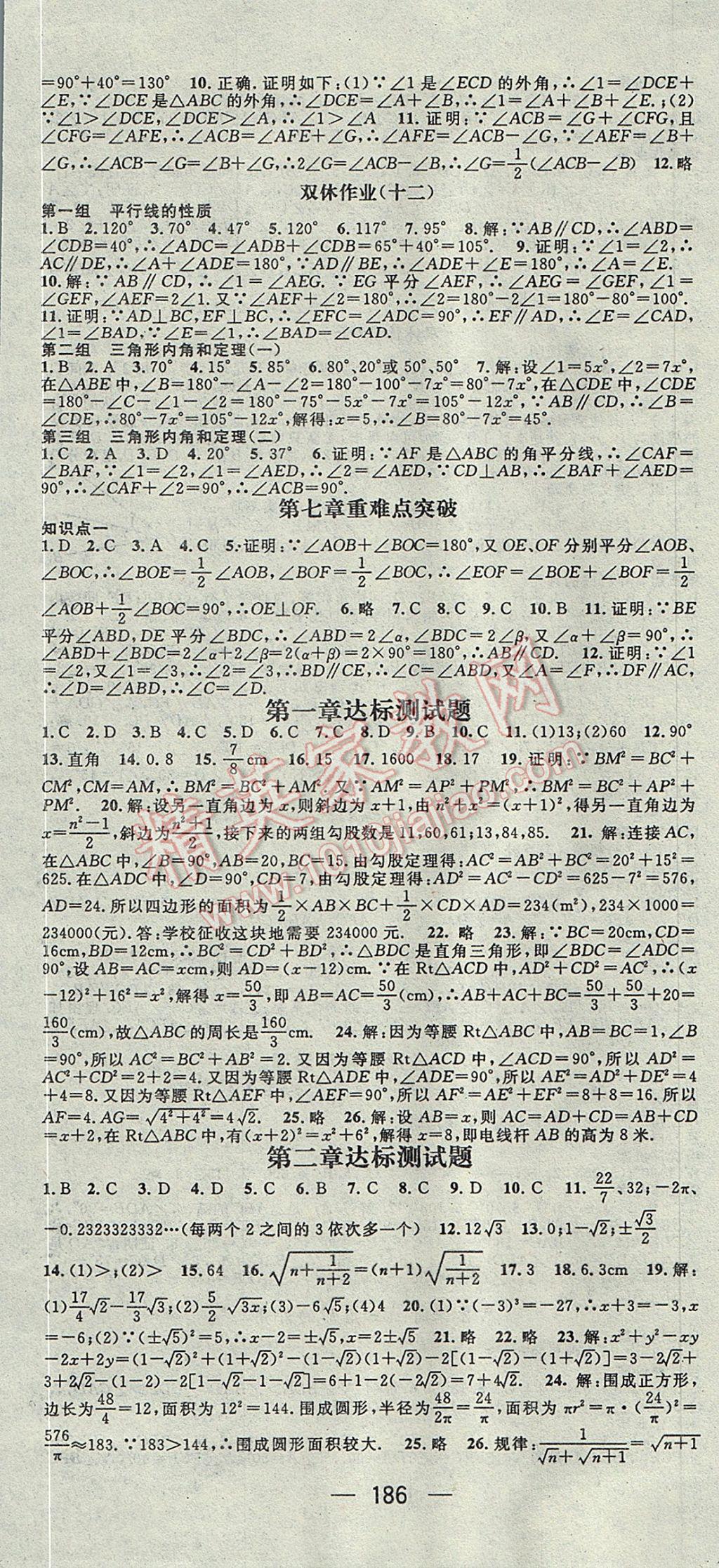 2017年名师测控八年级数学上册北师大版 参考答案第16页