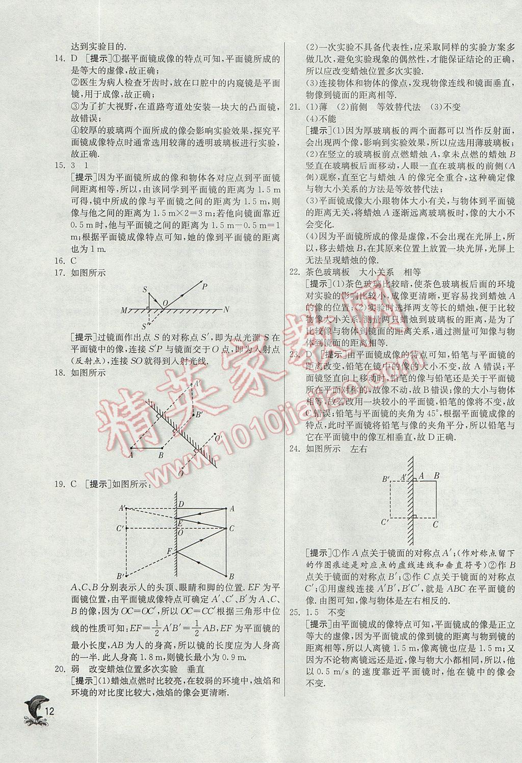 2017年實驗班提優(yōu)訓練八年級物理上冊滬粵版 參考答案第12頁