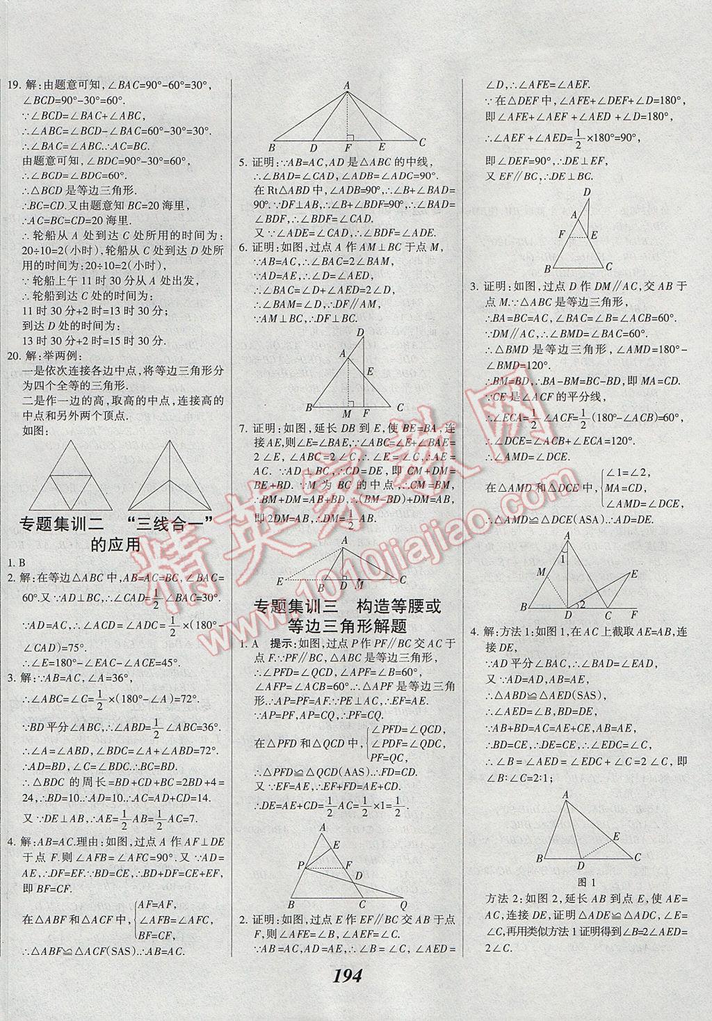 2017年全優(yōu)課堂考點(diǎn)集訓(xùn)與滿分備考八年級數(shù)學(xué)上冊 參考答案第27頁