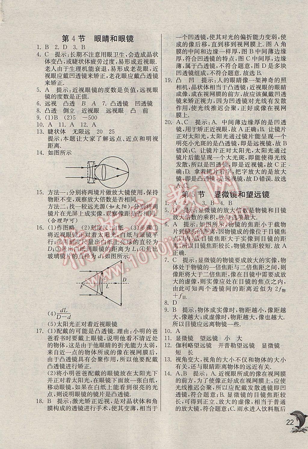 2017年实验班提优训练八年级物理上册人教版v 参考答案第22页