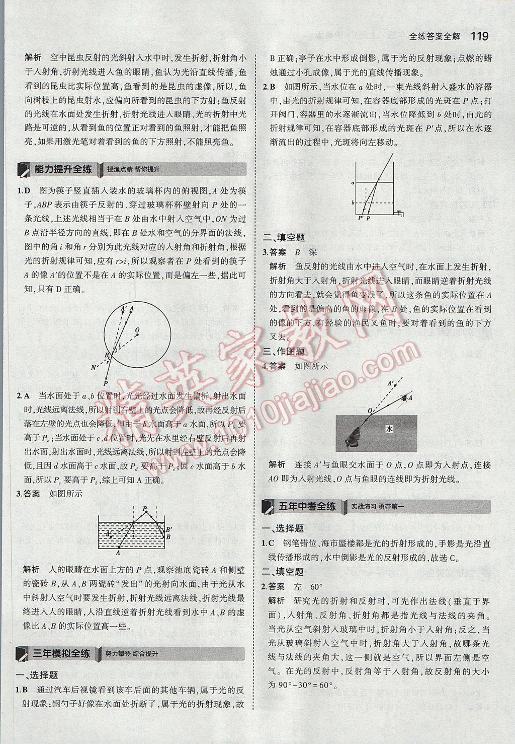 2017年5年中考3年模擬初中物理八年級上冊滬粵版 參考答案第16頁