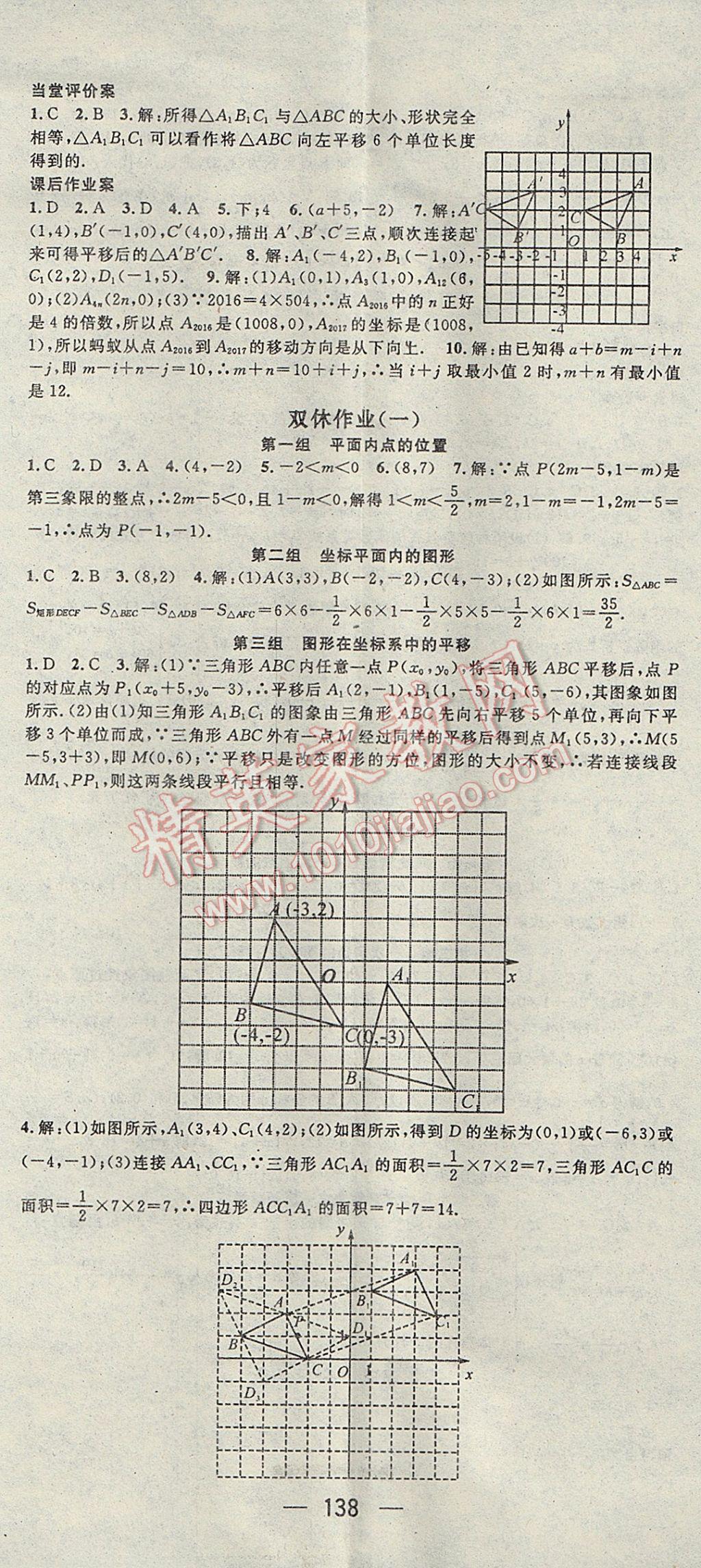 2017年名师测控八年级数学上册沪科版 参考答案第2页