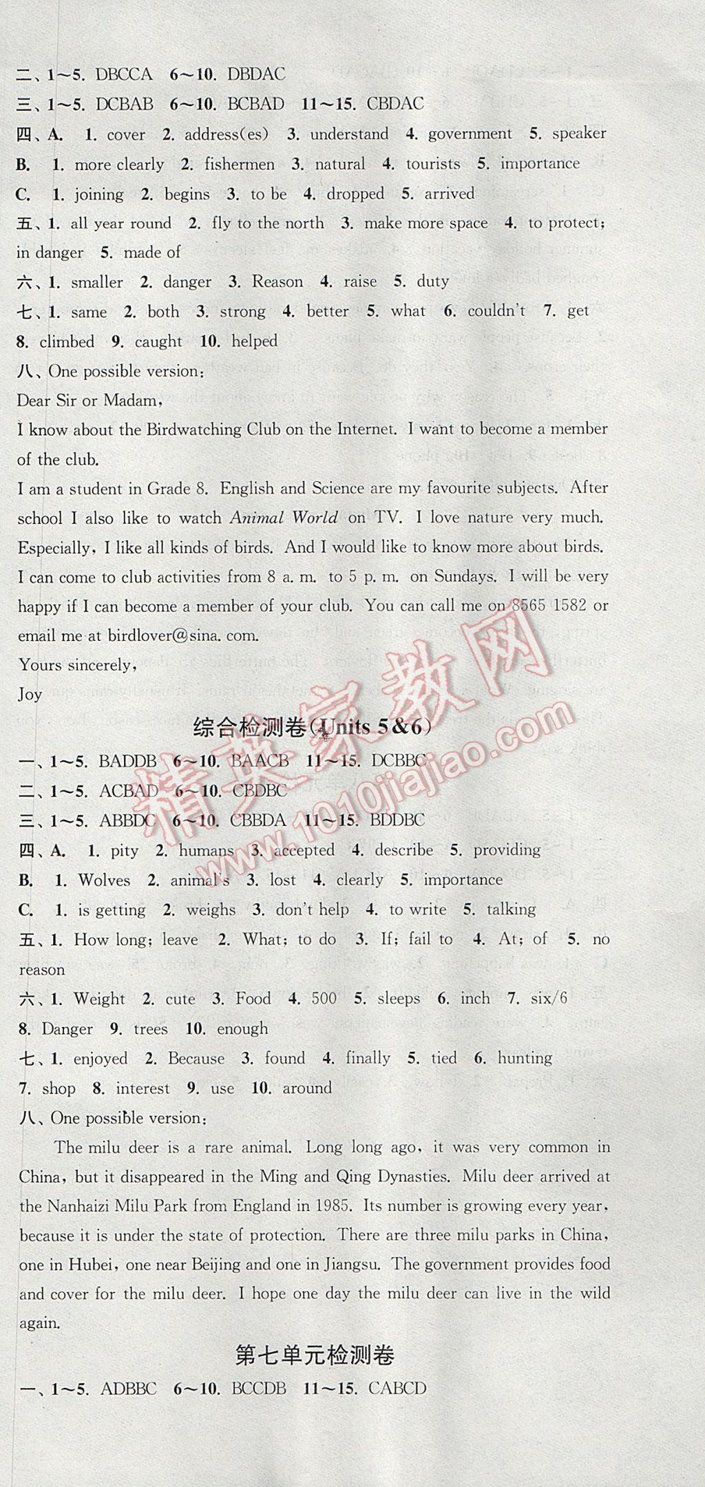 2017年通城学典活页检测八年级英语上册译林版 参考答案第15页