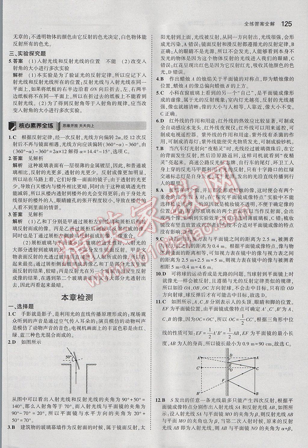 2017年5年中考3年模拟初中物理八年级上册苏科版 参考答案第19页