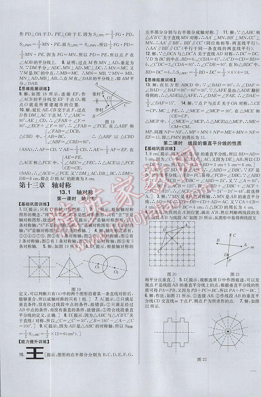 2017年全科王同步课时练习八年级数学上册人教版 参考答案第7页