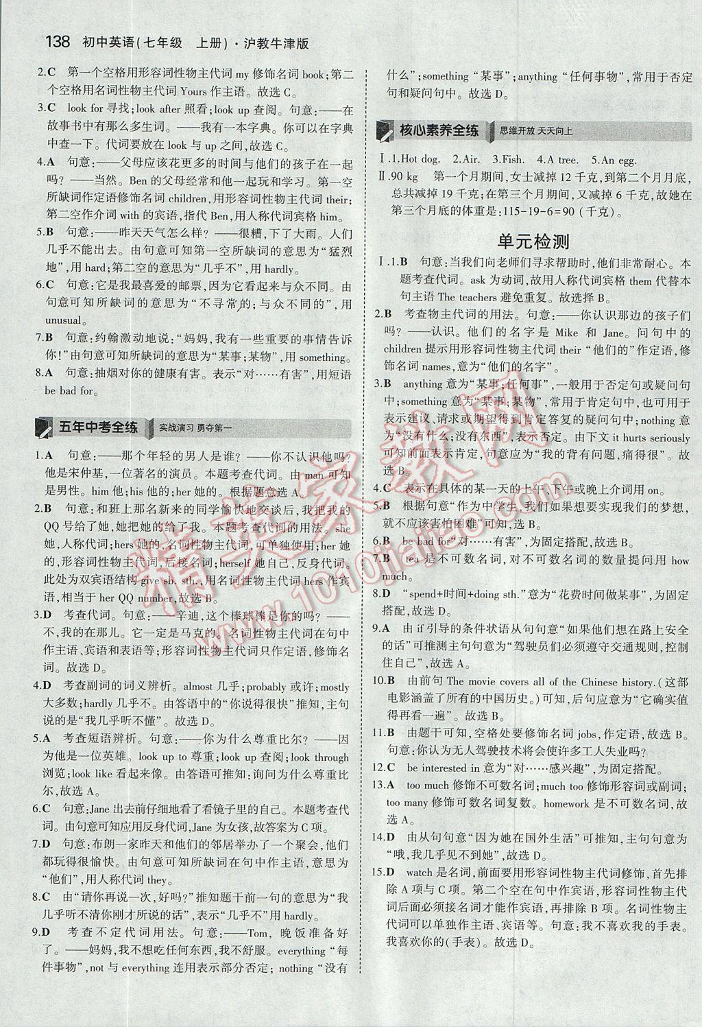 2017年5年中考3年模拟初中英语七年级上册沪教牛津版 参考答案第31页