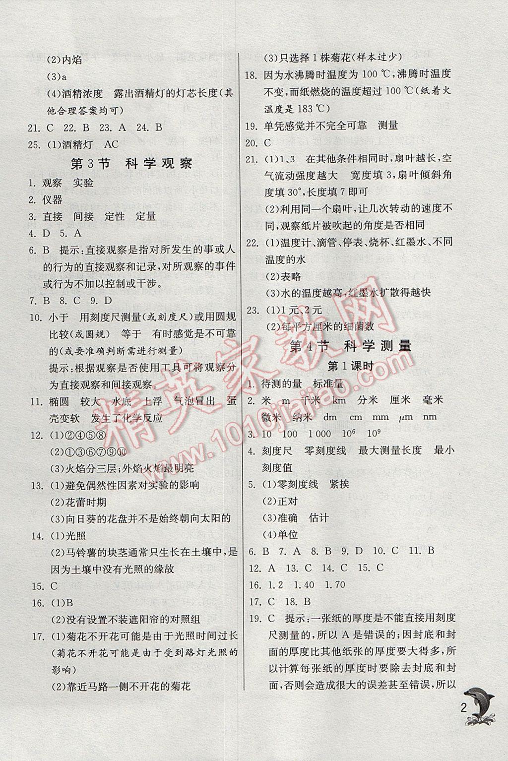 2017年實(shí)驗(yàn)班提優(yōu)訓(xùn)練七年級(jí)科學(xué)上冊(cè)浙教版 參考答案第2頁