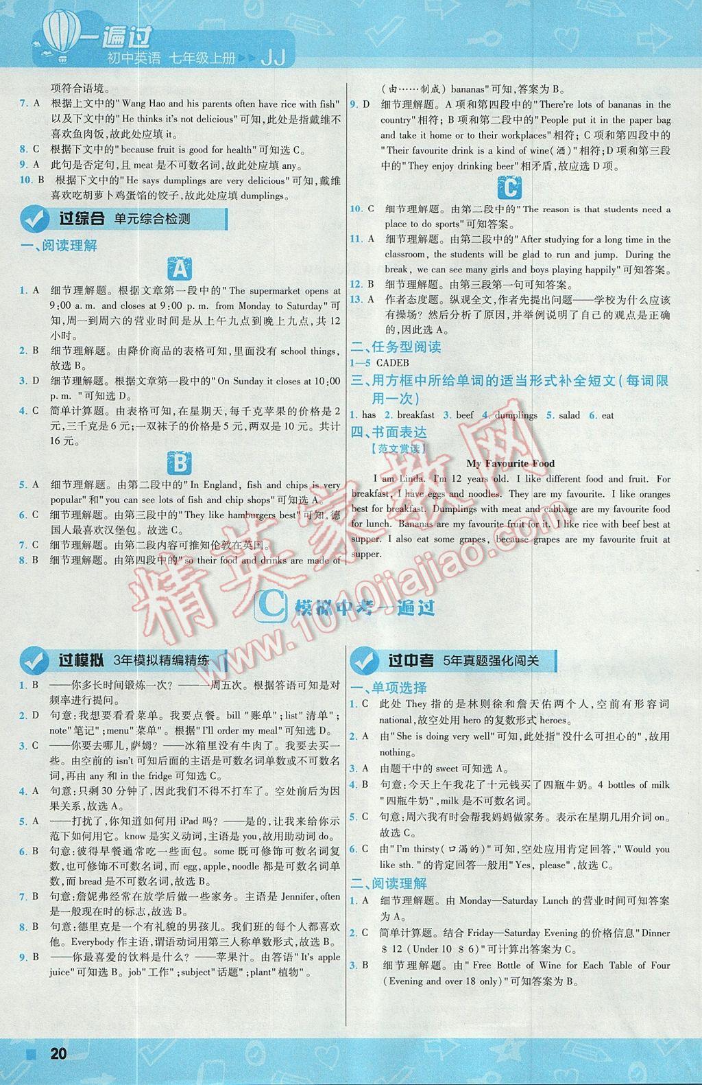 2017年一遍過(guò)初中英語(yǔ)七年級(jí)上冊(cè)冀教版 參考答案第20頁(yè)