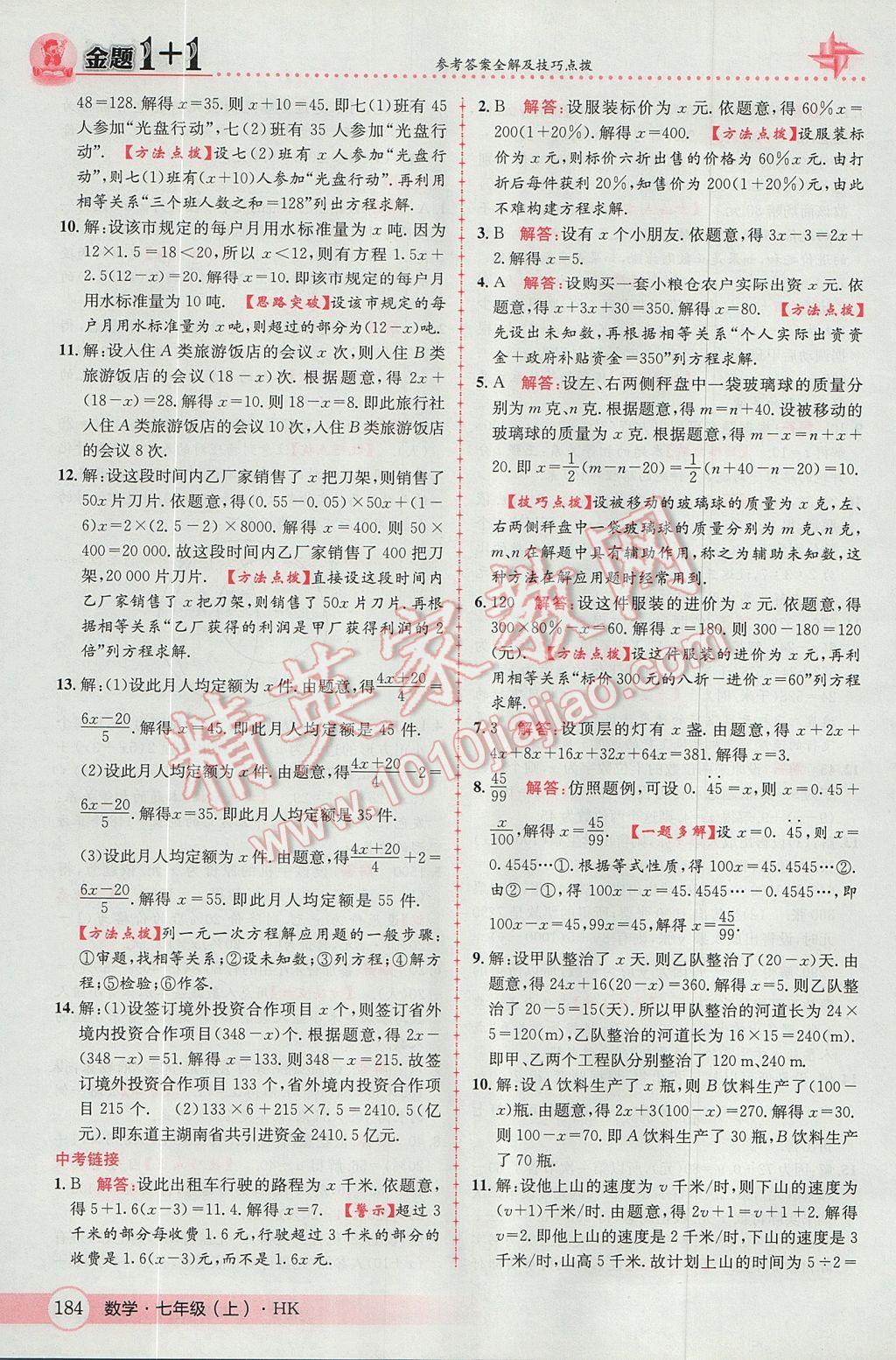 2017年金題1加1七年級數(shù)學(xué)上冊滬科版 參考答案第28頁