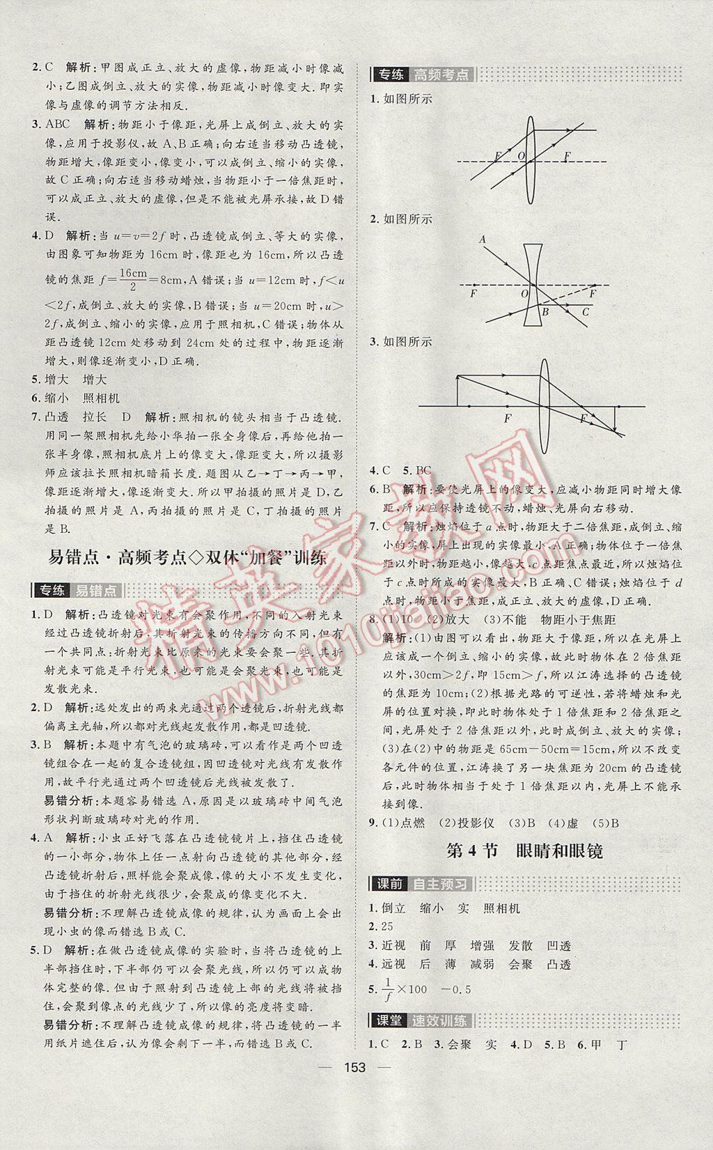 2017年阳光计划八年级物理上册人教版 参考答案第13页