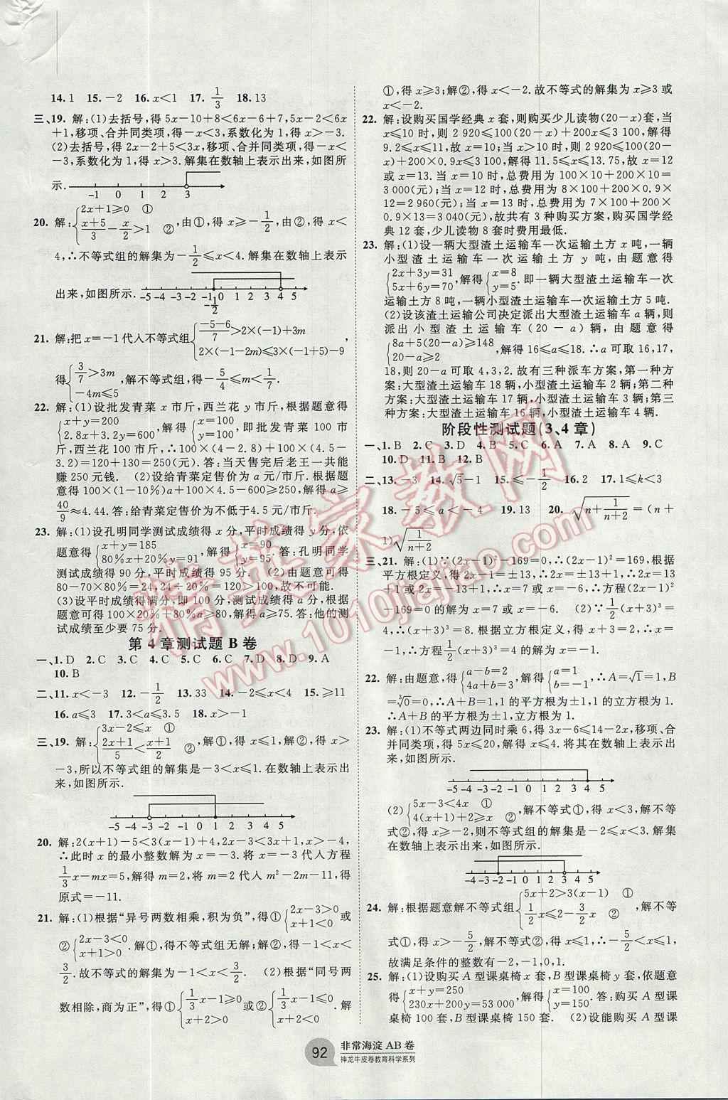 2017年海淀單元測試AB卷八年級數(shù)學(xué)上冊湘教版 參考答案第4頁