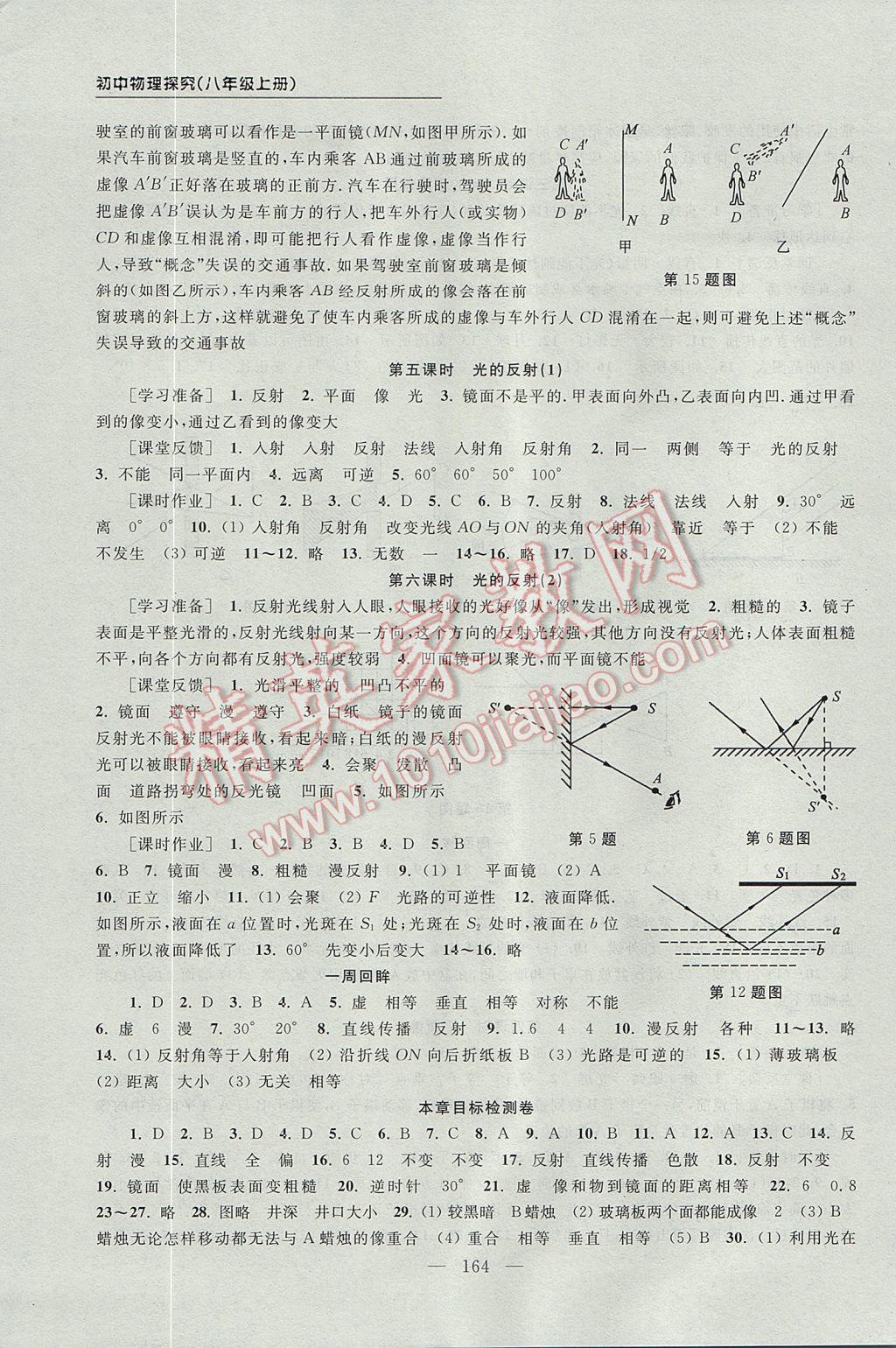 2017年初中物理探究八年級(jí)上冊(cè)蘇州大學(xué)出版社 參考答案第6頁(yè)