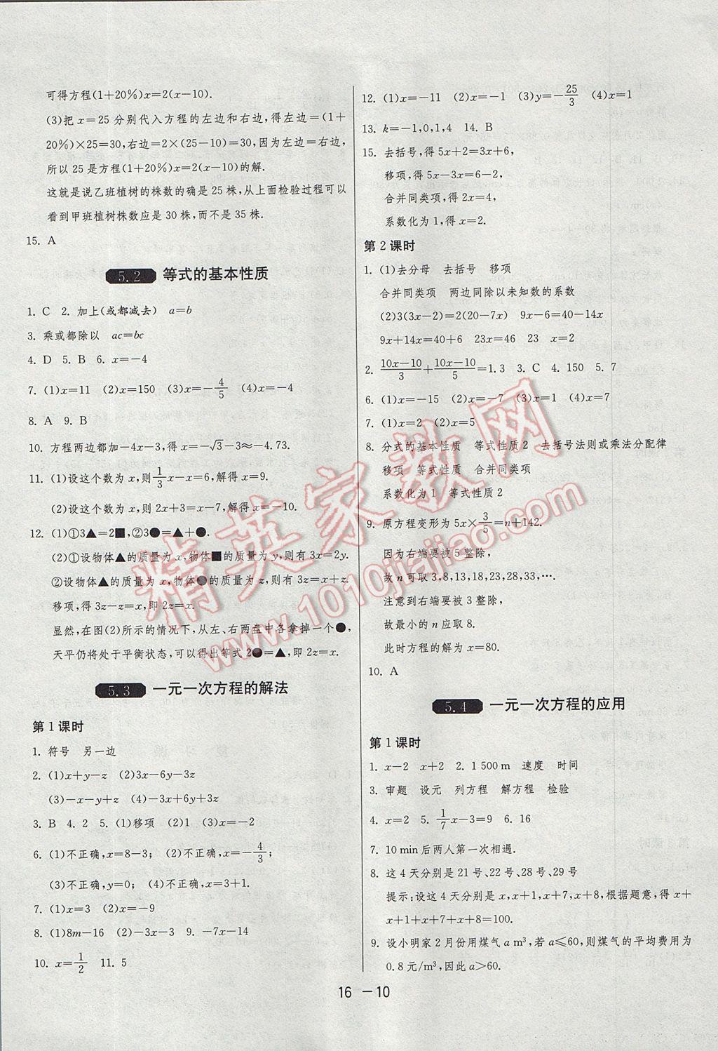 2017年1课3练单元达标测试七年级数学上册浙教版 参考答案第4页