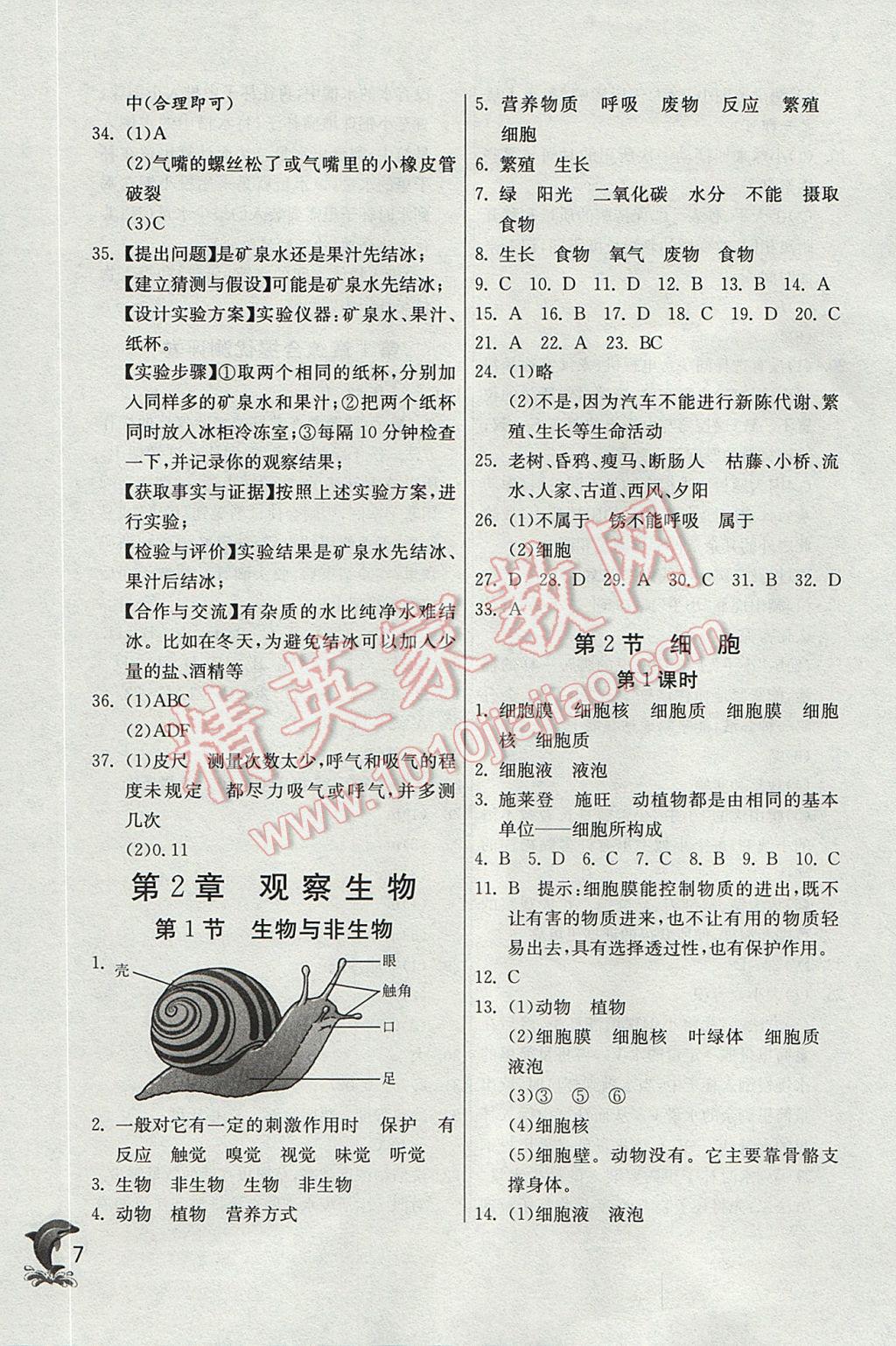 2017年實(shí)驗(yàn)班提優(yōu)訓(xùn)練七年級(jí)科學(xué)上冊(cè)浙教版 參考答案第7頁(yè)