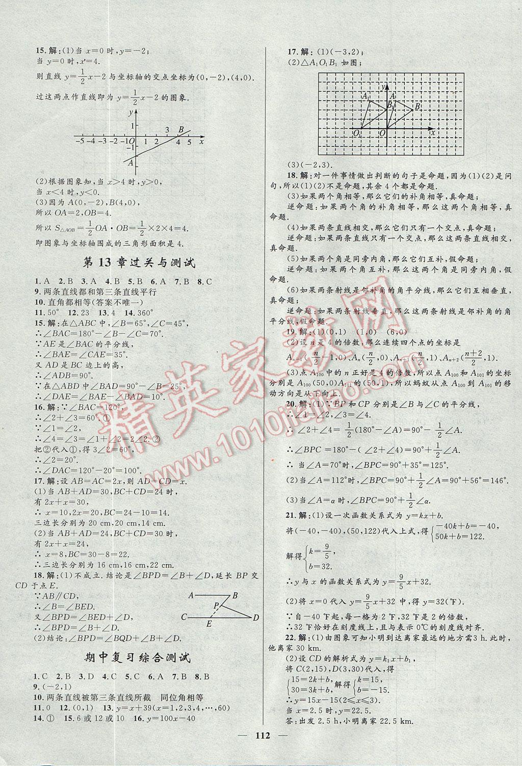 2017年奪冠百分百新導(dǎo)學(xué)課時練八年級數(shù)學(xué)上冊滬科版 參考答案第20頁