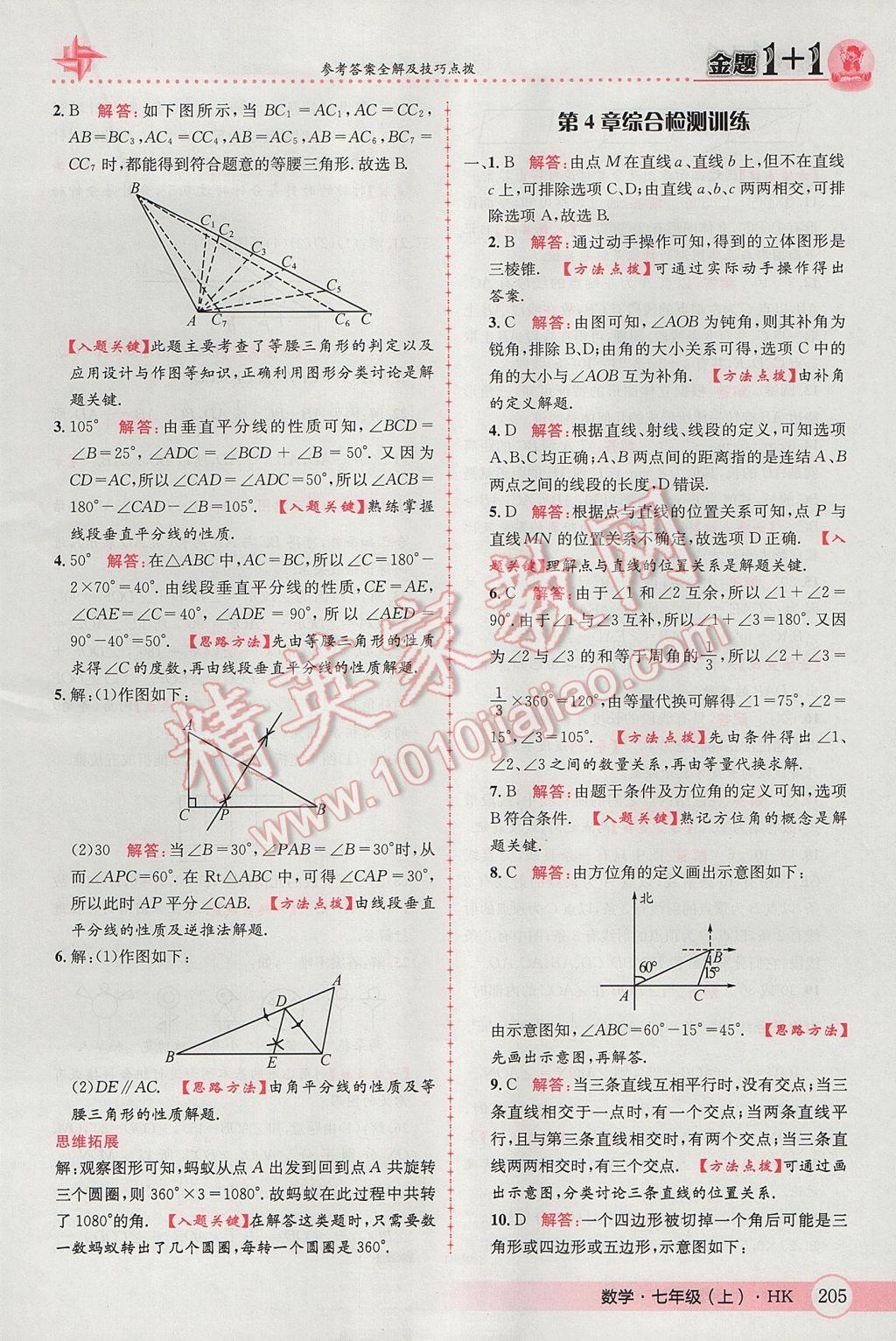 2017年金題1加1七年級數(shù)學(xué)上冊滬科版 參考答案第49頁