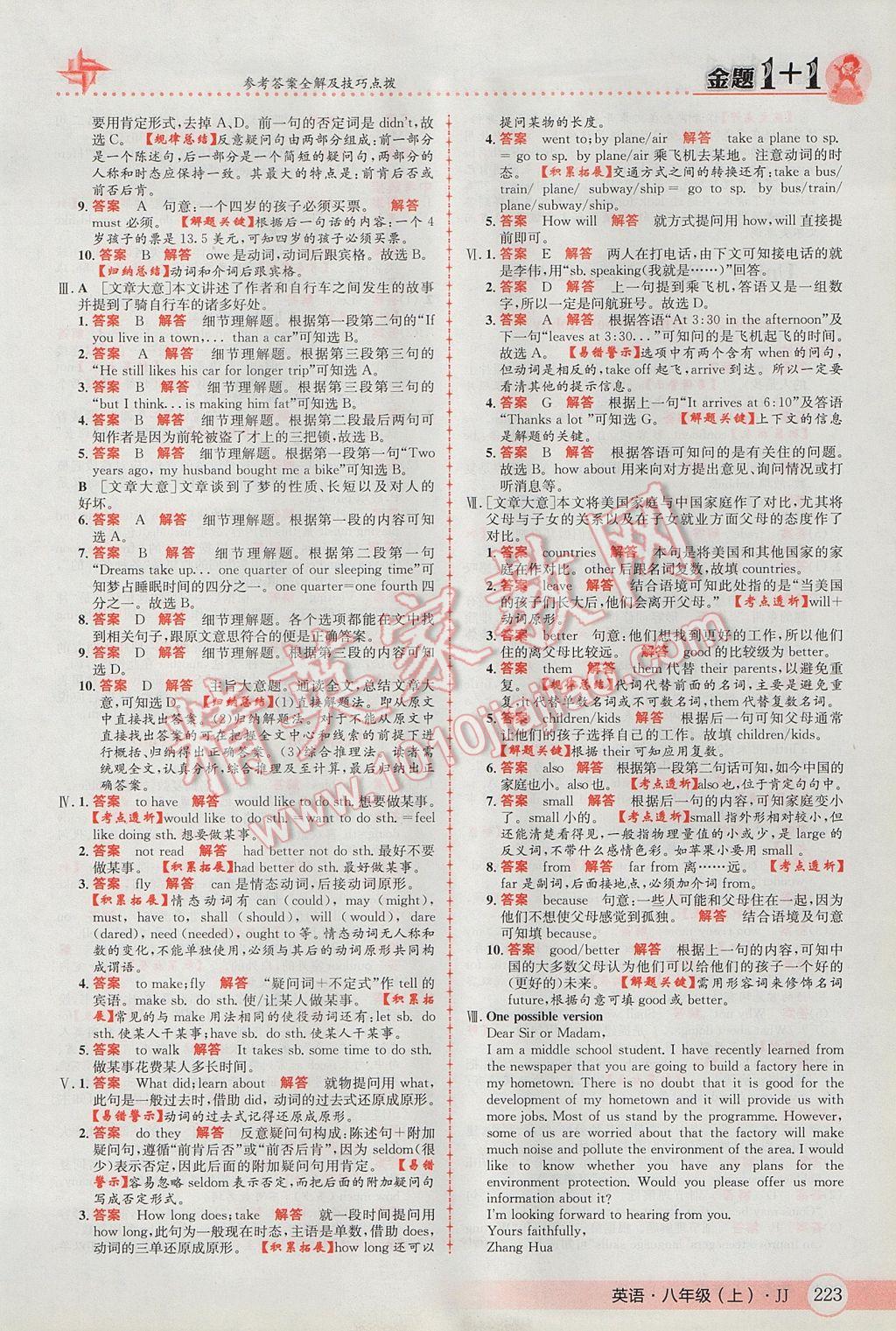 2017年金題1加1八年級(jí)英語(yǔ)上冊(cè)冀教版 參考答案第35頁(yè)