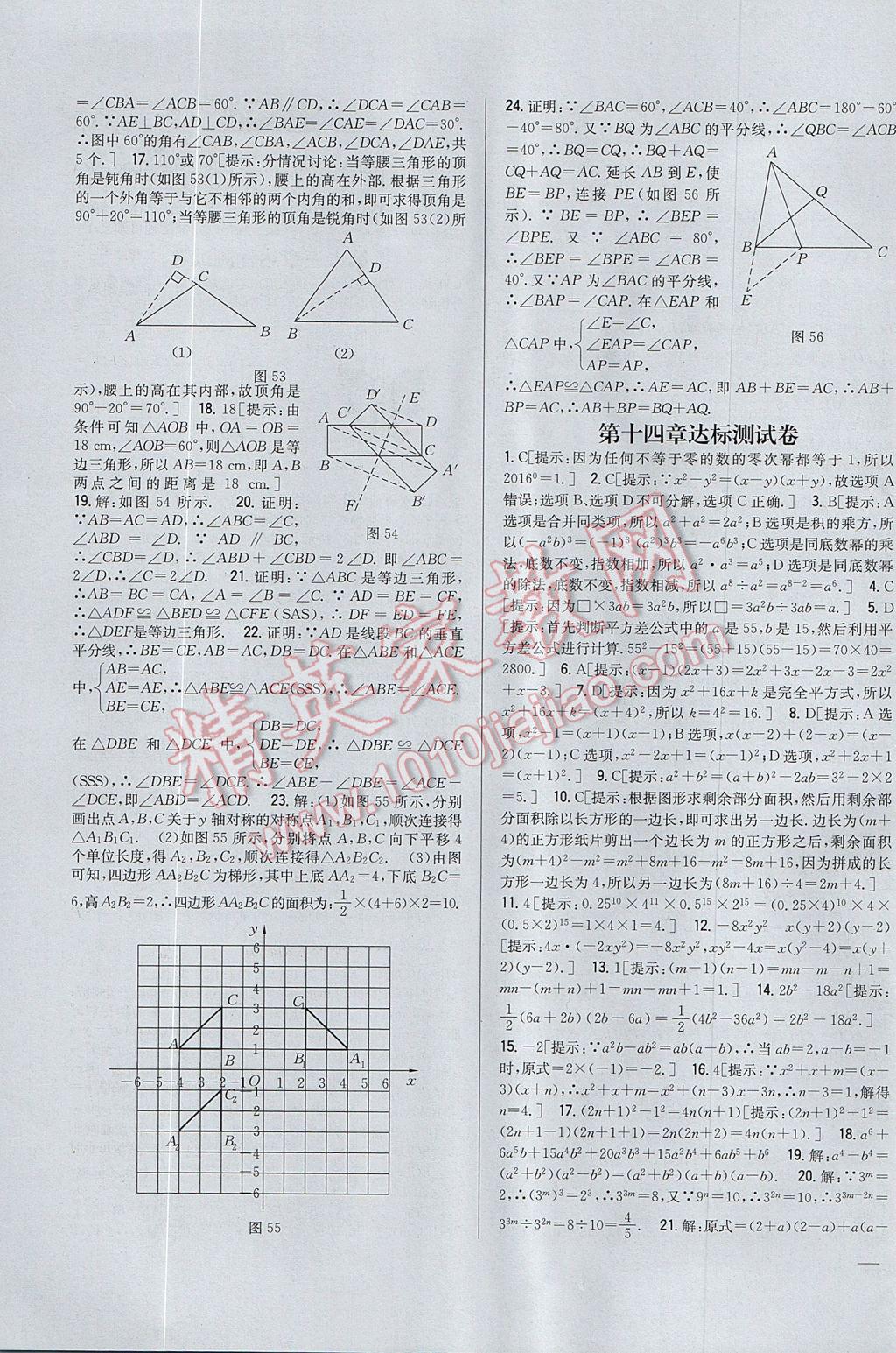 2017年全科王同步课时练习八年级数学上册人教版 参考答案第23页