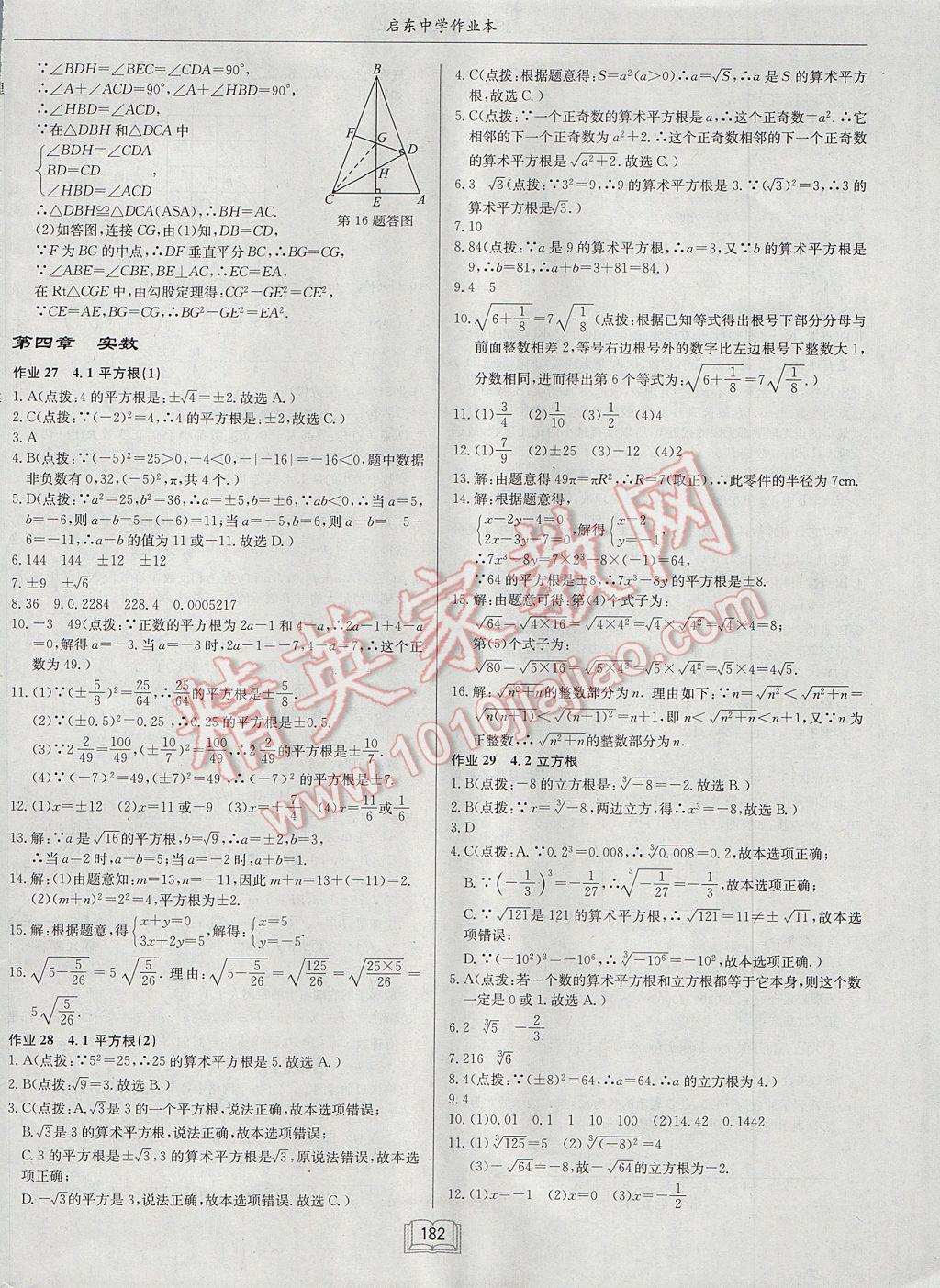 2017年启东中学作业本八年级数学上册江苏版 参考答案第22页