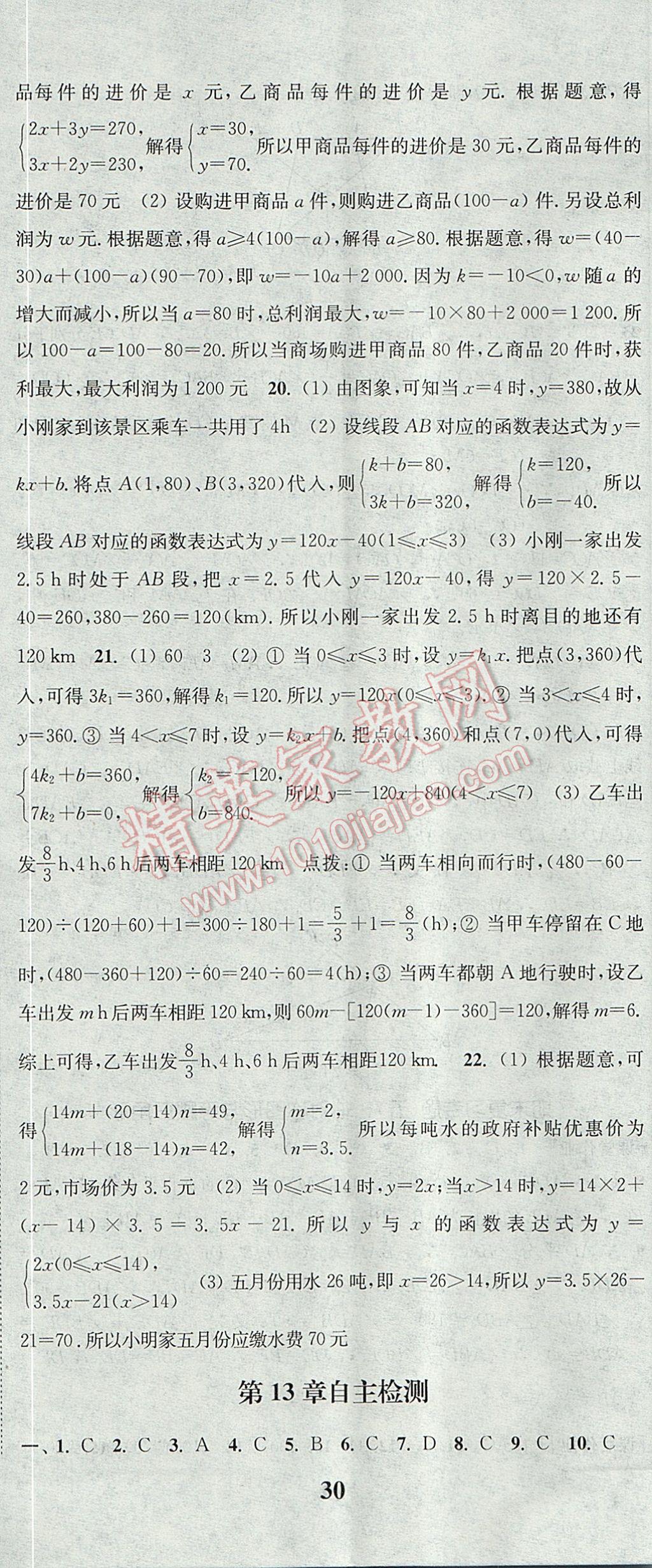 2017年通城學(xué)典課時(shí)作業(yè)本八年級數(shù)學(xué)上冊滬科版 參考答案第35頁