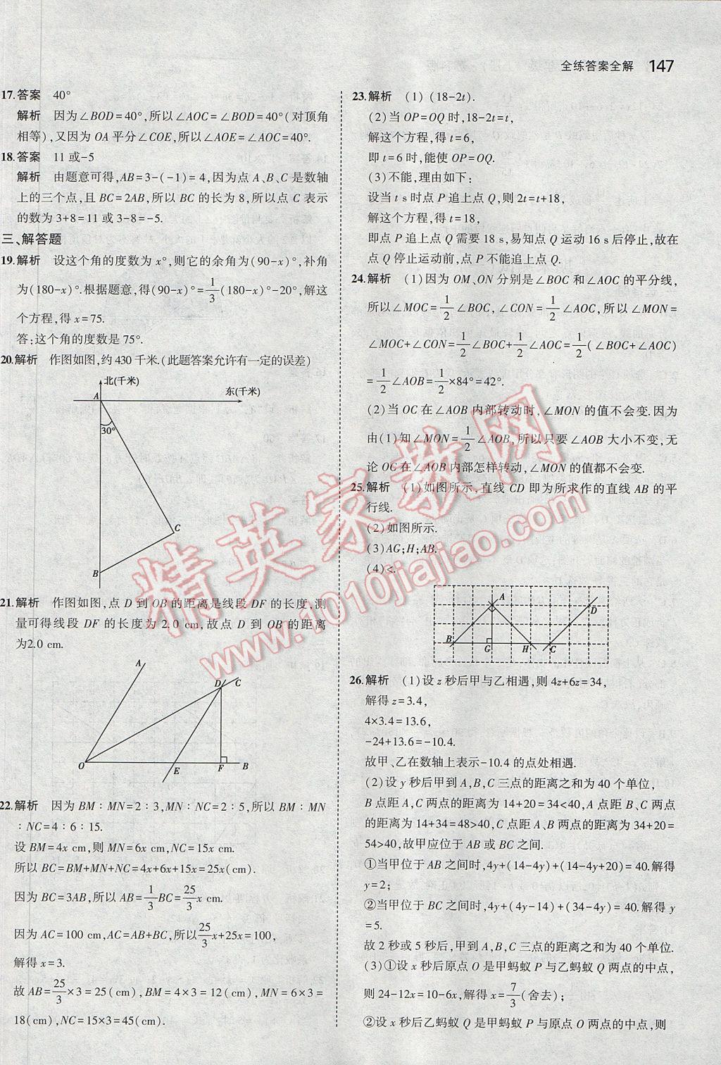 2017年5年中考3年模拟初中数学七年级上册苏科版 参考答案第41页