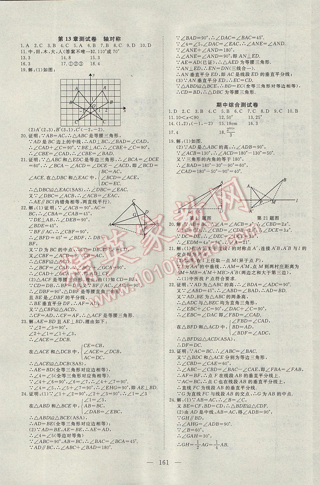 2017年351高效课堂导学案八年级数学上册 参考答案第9页