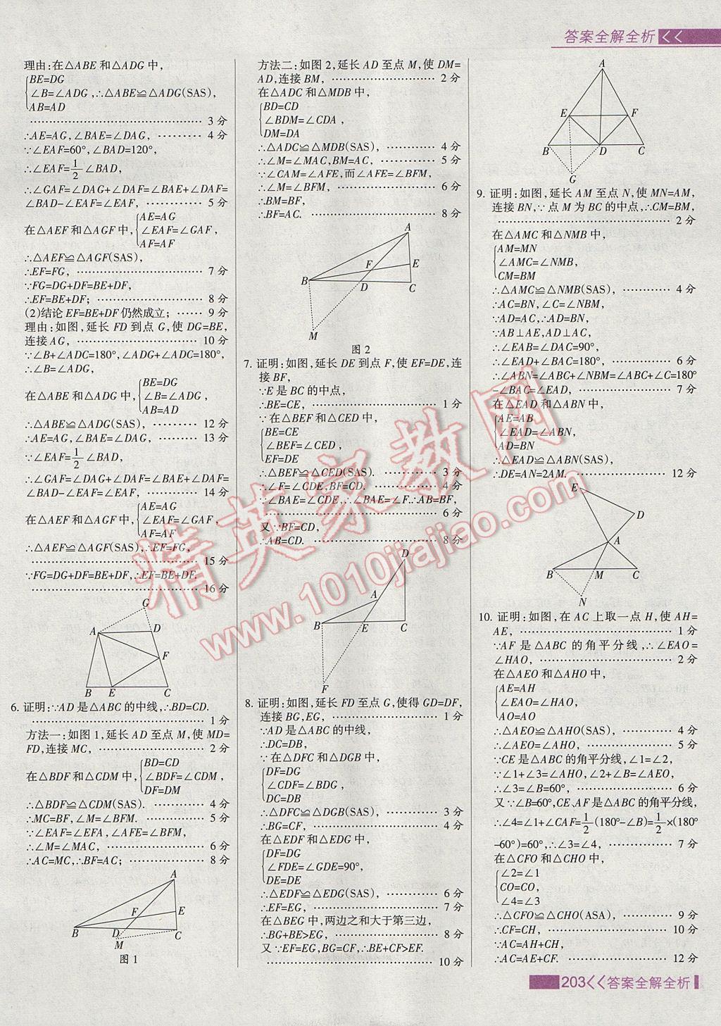 2017年考點集訓與滿分備考八年級數(shù)學上冊 參考答案第19頁