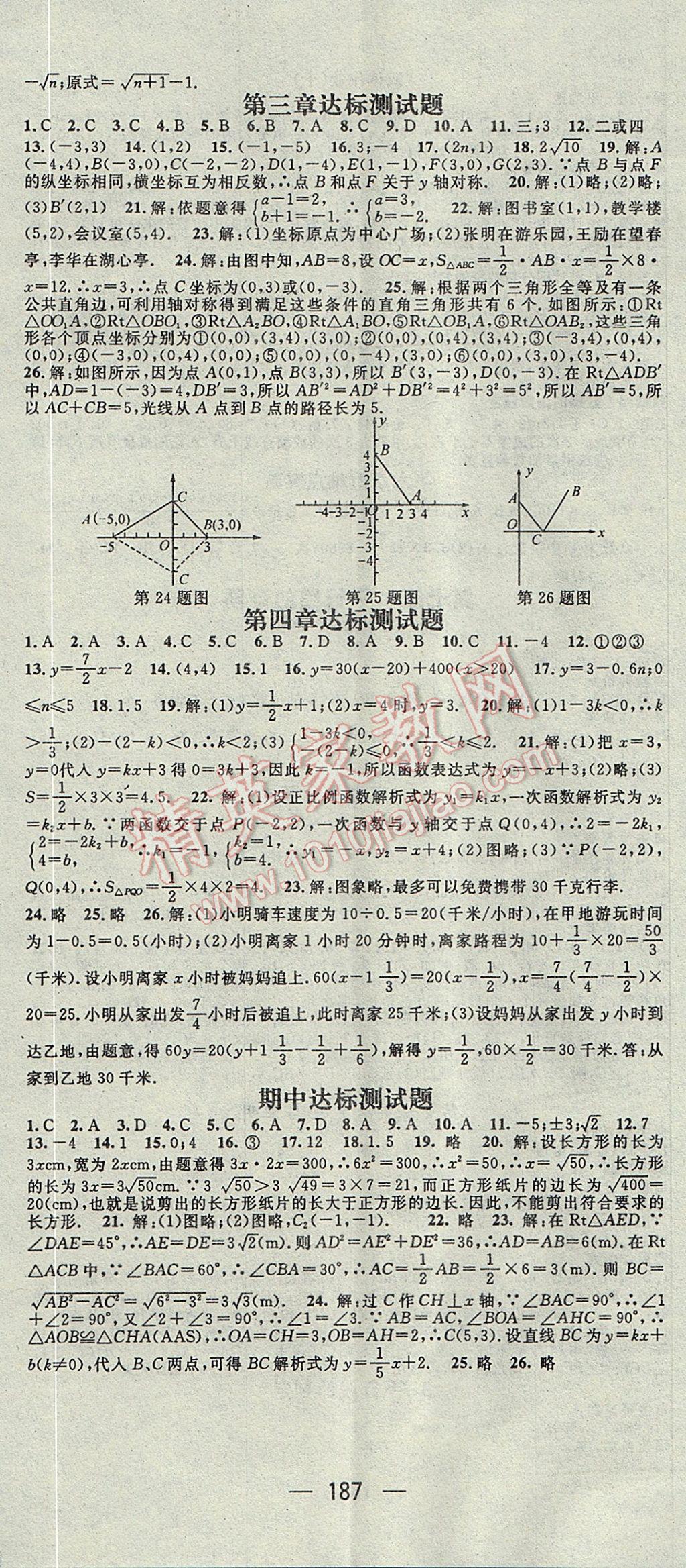 2017年名师测控八年级数学上册北师大版 参考答案第17页