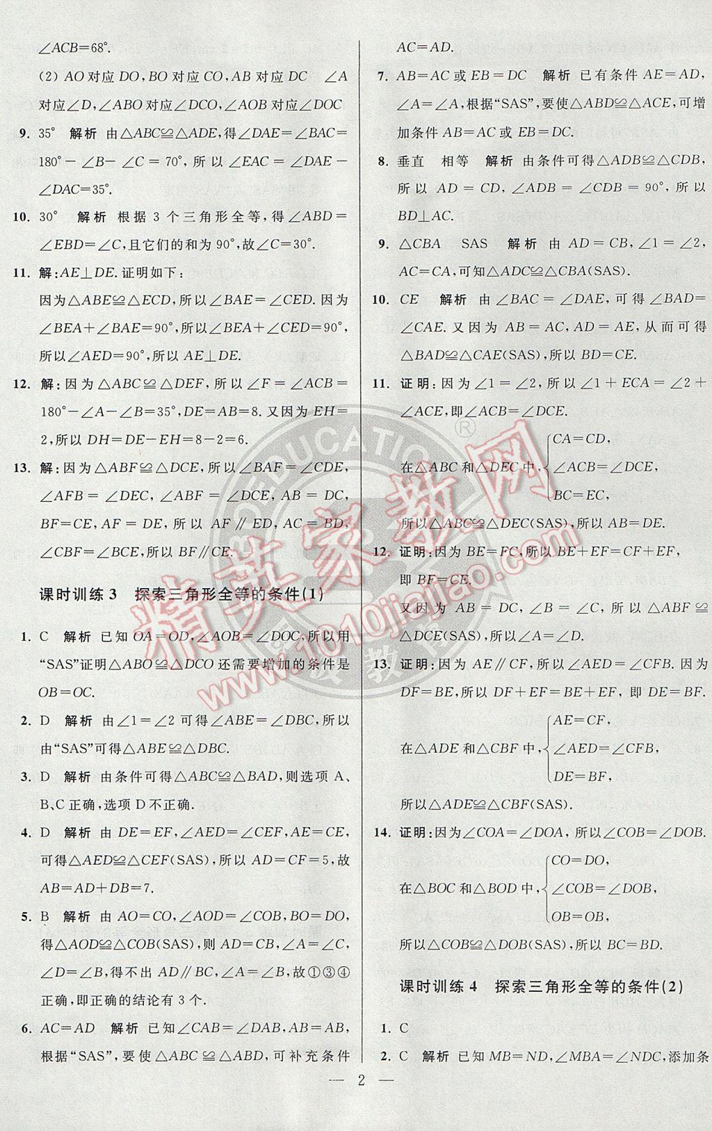 2017年初中数学小题狂做八年级上册苏科版课时版 参考答案第2页