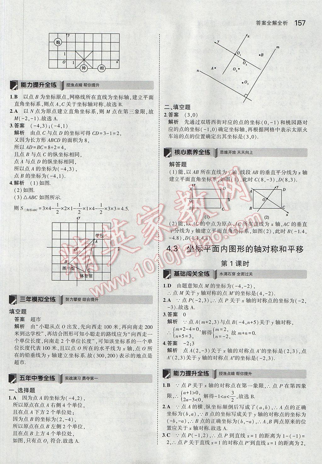 2017年5年中考3年模擬初中數(shù)學(xué)八年級(jí)上冊(cè)浙教版 參考答案第41頁