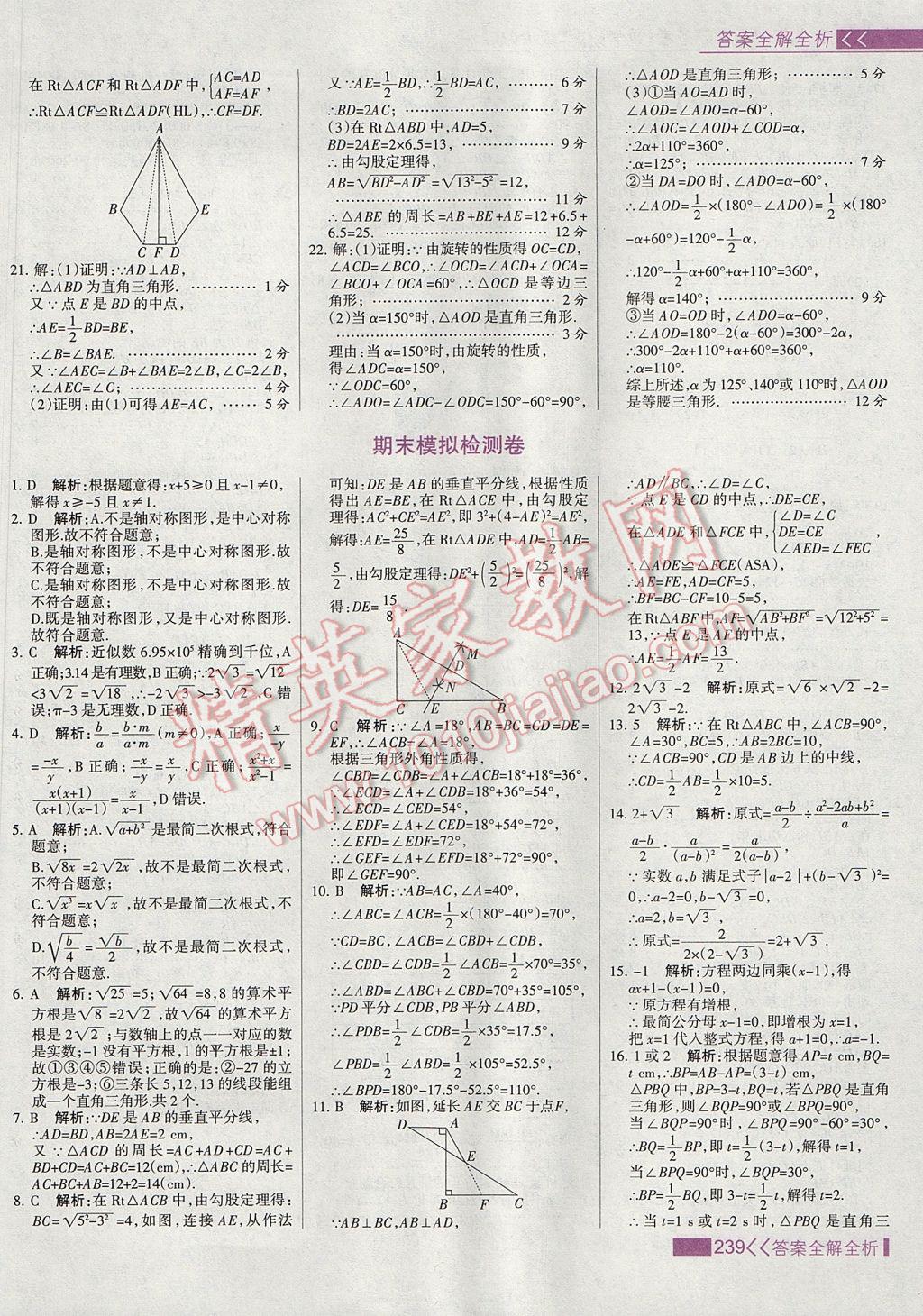 2017年考點(diǎn)集訓(xùn)與滿分備考八年級(jí)數(shù)學(xué)上冊(cè)冀教版 參考答案第55頁