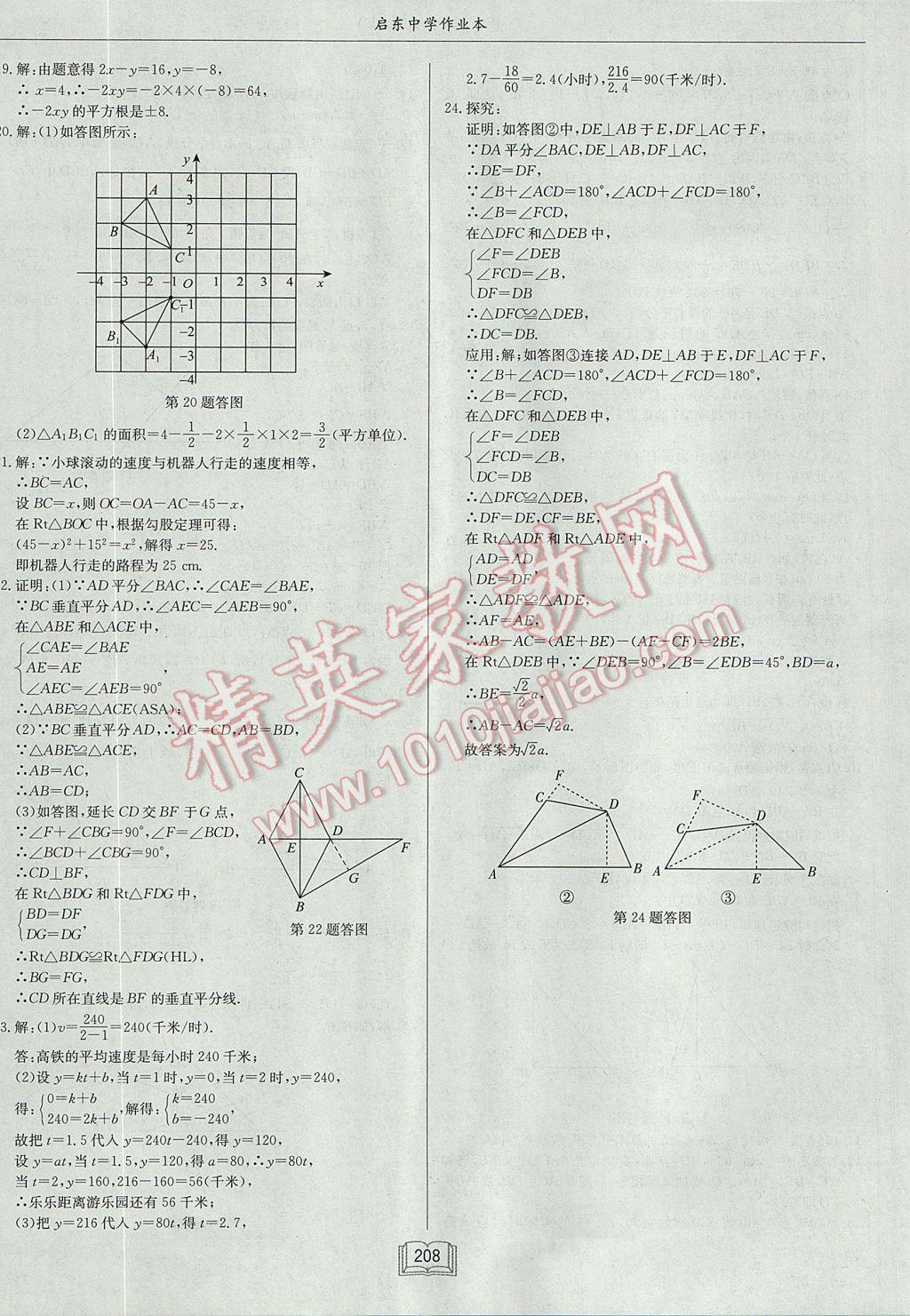 2017年启东中学作业本八年级数学上册江苏版 参考答案第48页