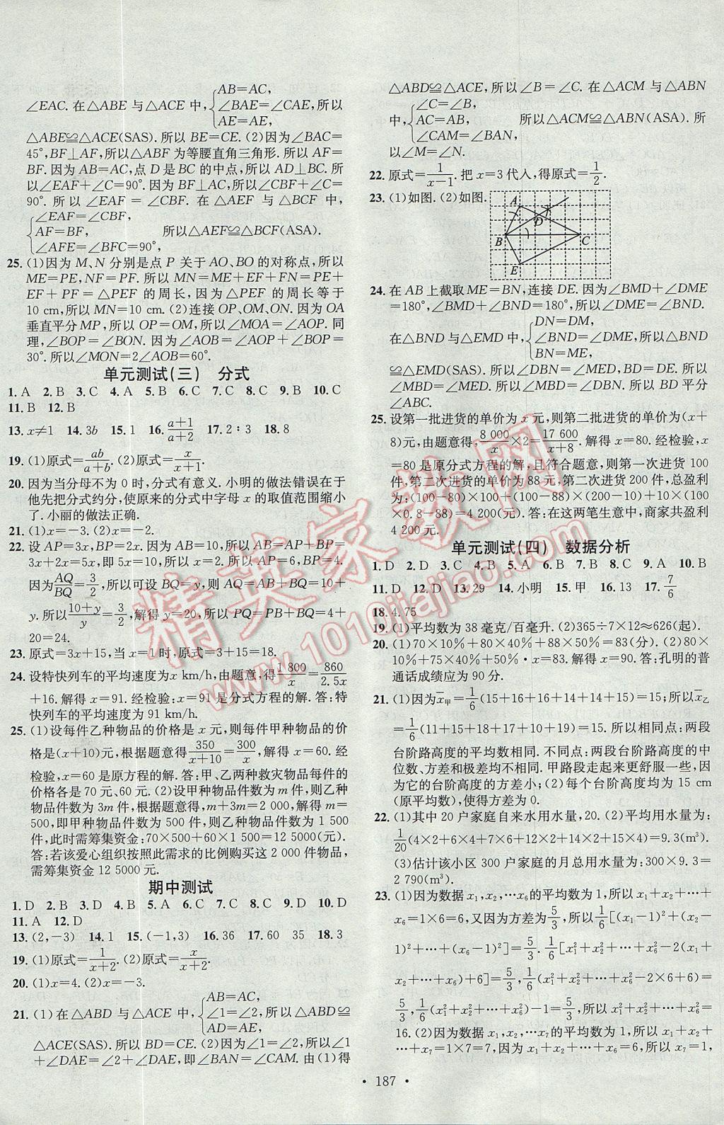 2017年名校課堂滾動學(xué)習(xí)法八年級數(shù)學(xué)上冊青島版 參考答案第19頁