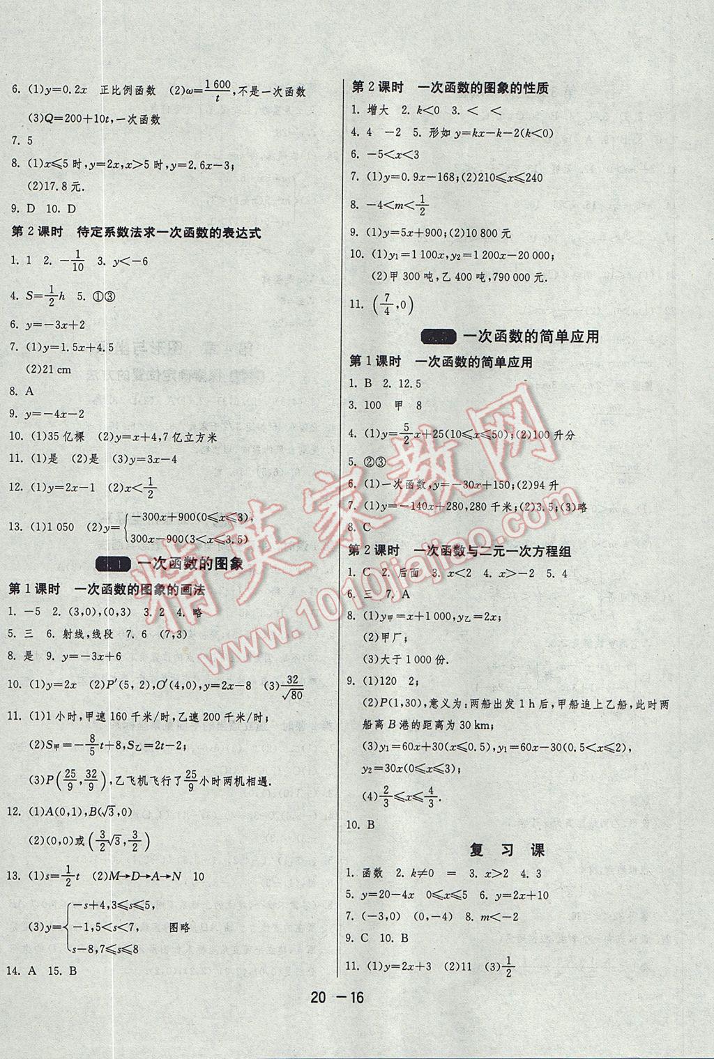 2017年1课3练单元达标测试八年级数学上册浙教版 参考答案第16页