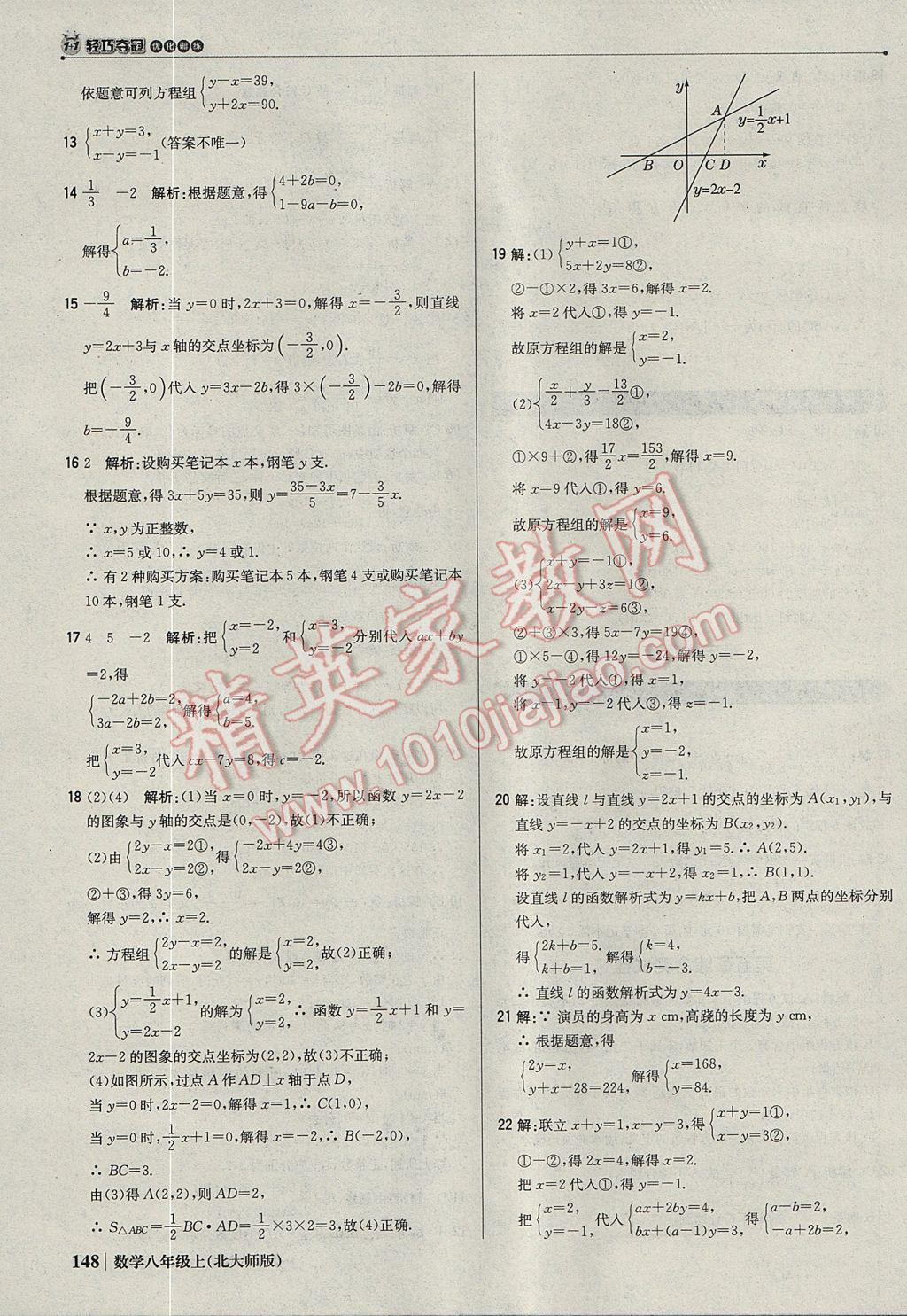 2017年1加1轻巧夺冠优化训练八年级数学上册北师大版银版 参考答案第29页