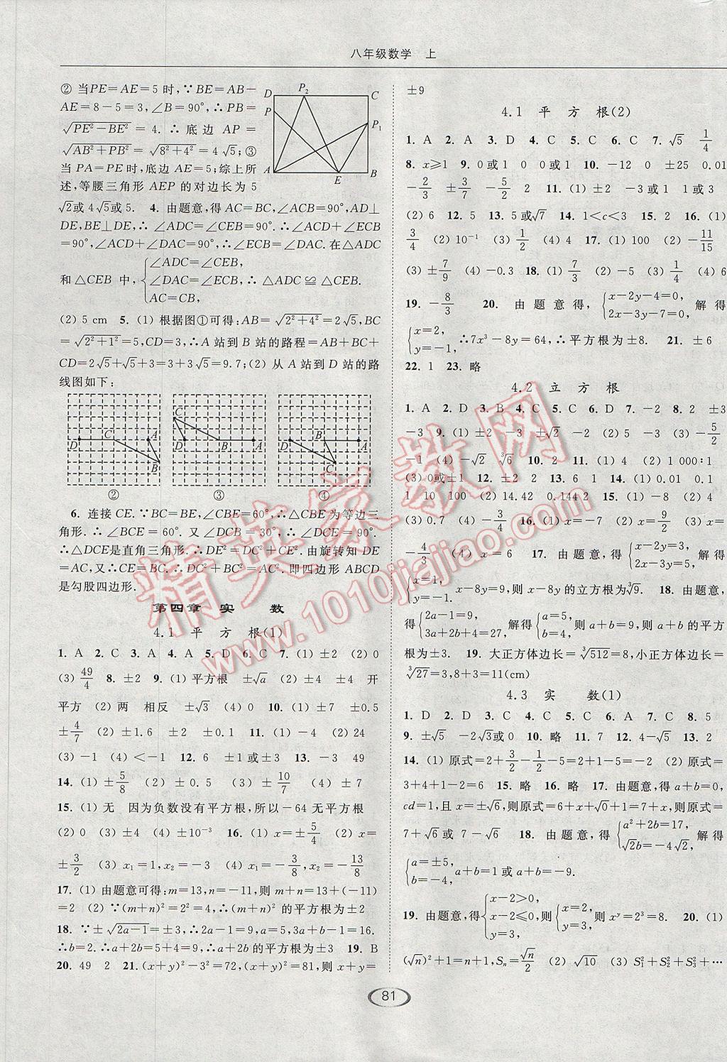 2017年亮點給力提優(yōu)課時作業(yè)本八年級數(shù)學(xué)上冊江蘇版 參考答案第9頁