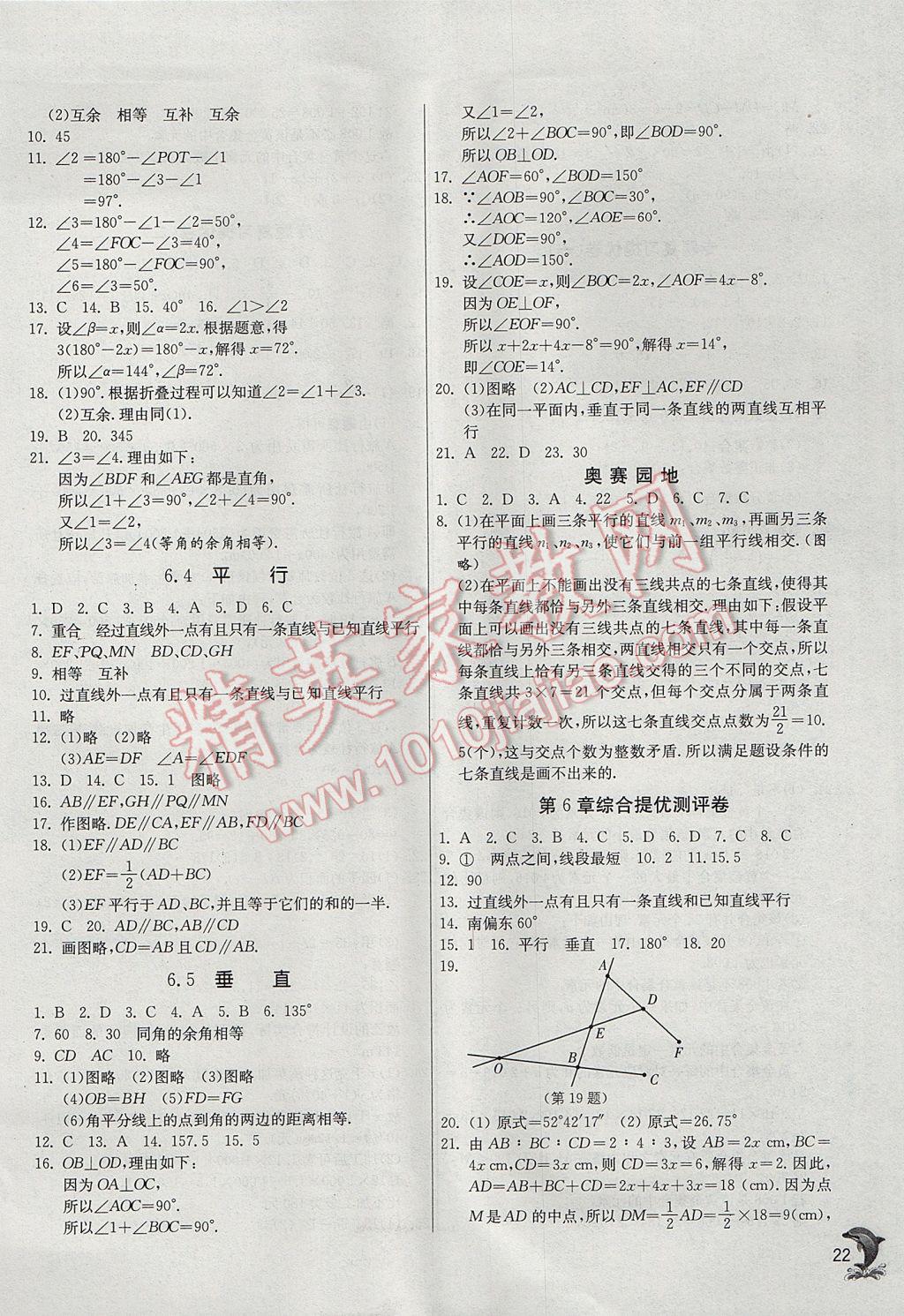 2017年實驗班提優(yōu)訓練七年級數(shù)學上冊蘇科版 參考答案第22頁