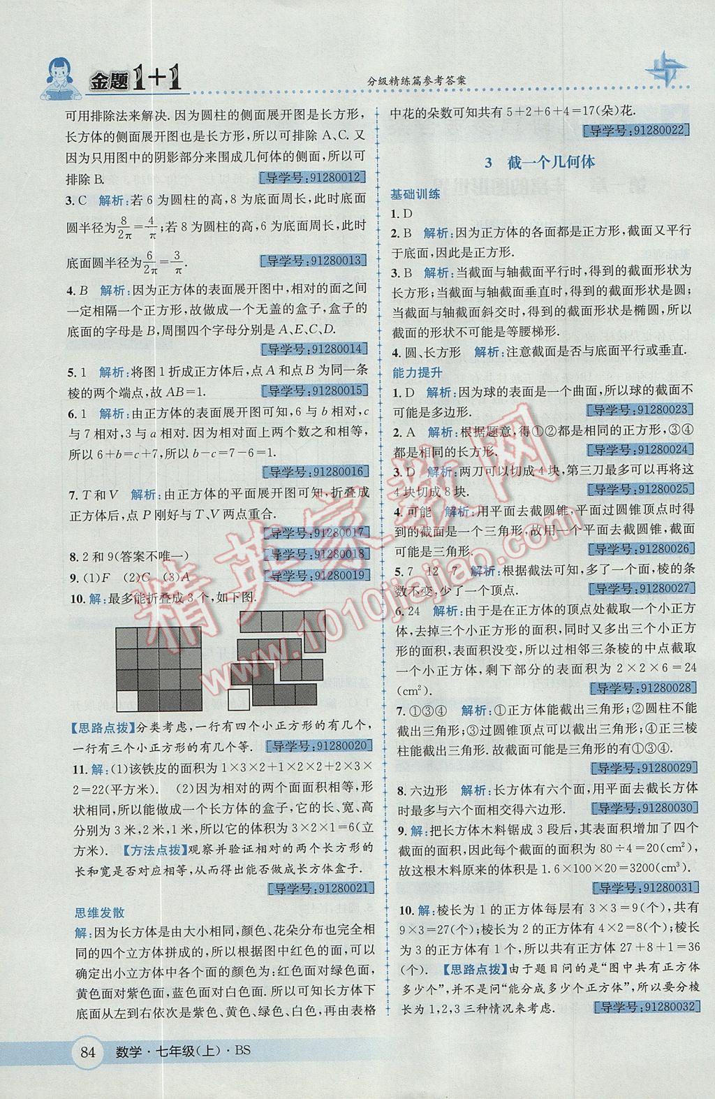 2017年金题1加1七年级数学上册北师大版 参考答案第2页