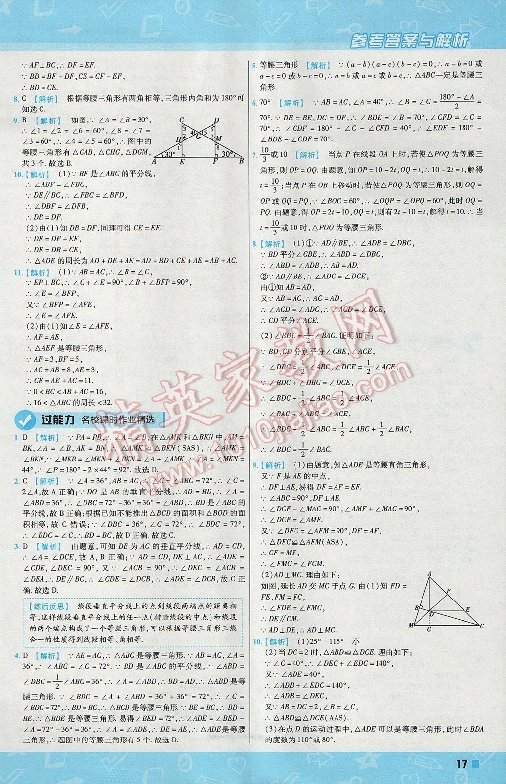 2017年一遍过初中数学八年级上册苏科版 参考答案第17页