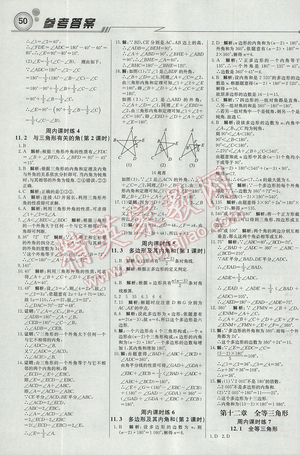 2017年輕巧奪冠周測月考直通中考八年級數(shù)學上冊人教版 參考答案第2頁