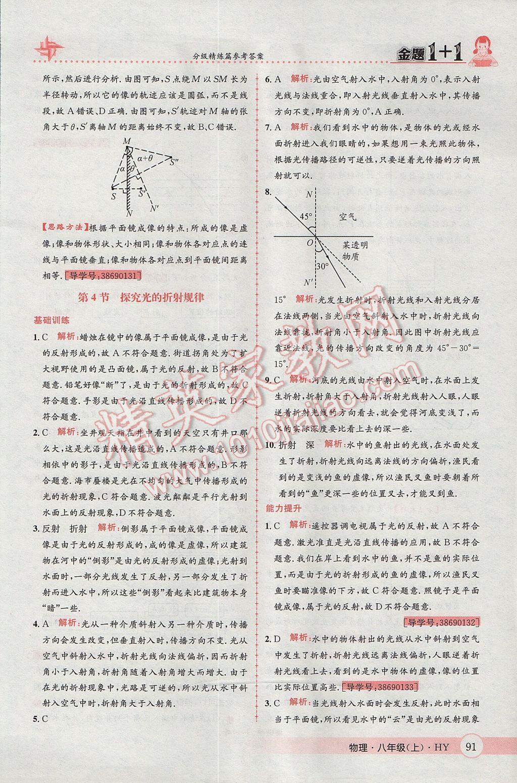 2017年金題1加1八年級物理上冊滬粵版 參考答案第19頁