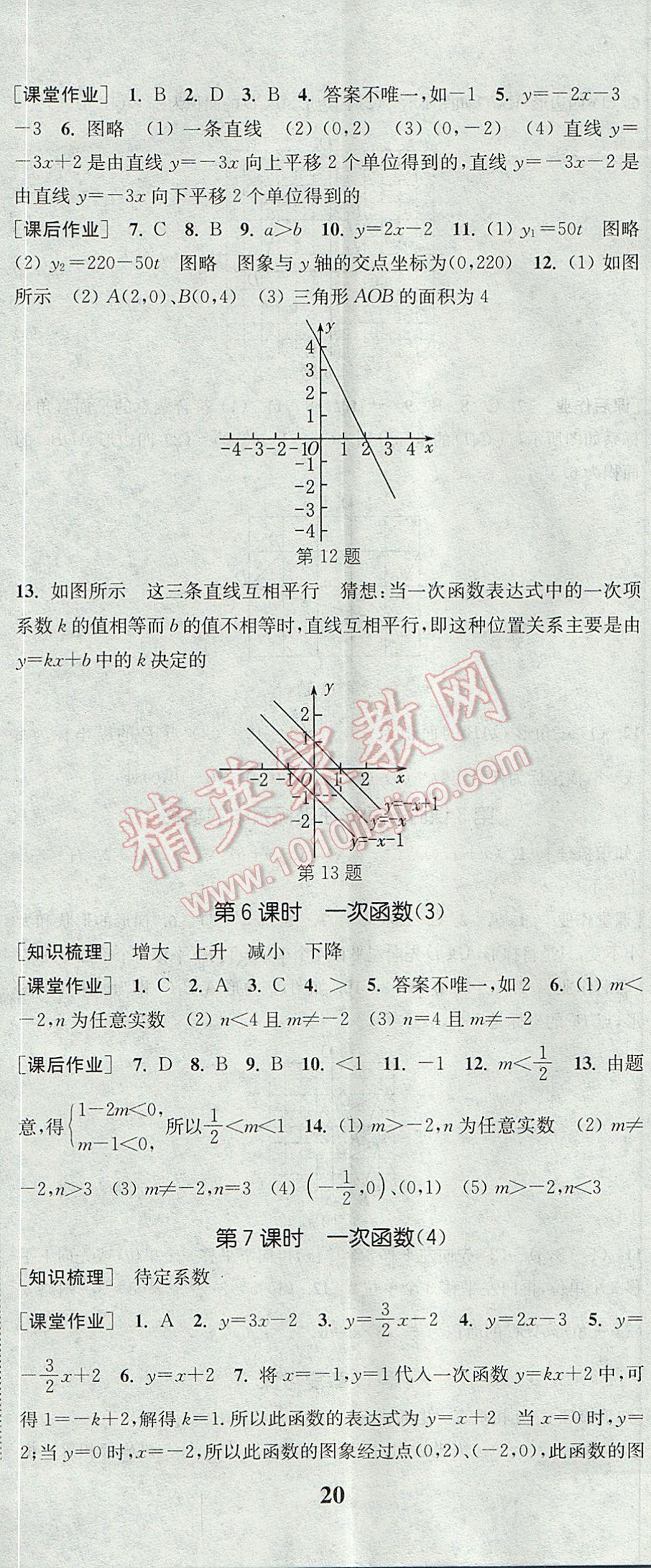 2017年通城學(xué)典課時作業(yè)本八年級數(shù)學(xué)上冊滬科版 參考答案第5頁