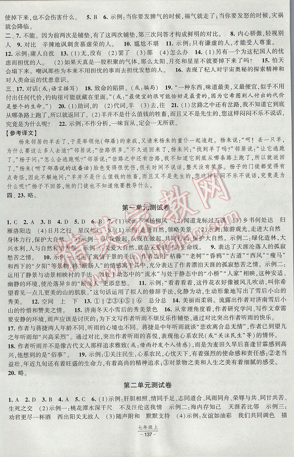 2017年經(jīng)綸學(xué)典新課時(shí)作業(yè)七年級(jí)語(yǔ)文上冊(cè)人教版 參考答案第17頁(yè)