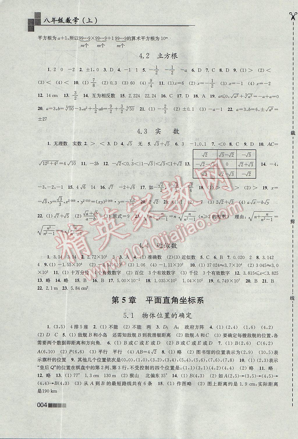 2017年金3練八年級數(shù)學(xué)上冊江蘇版 參考答案第4頁