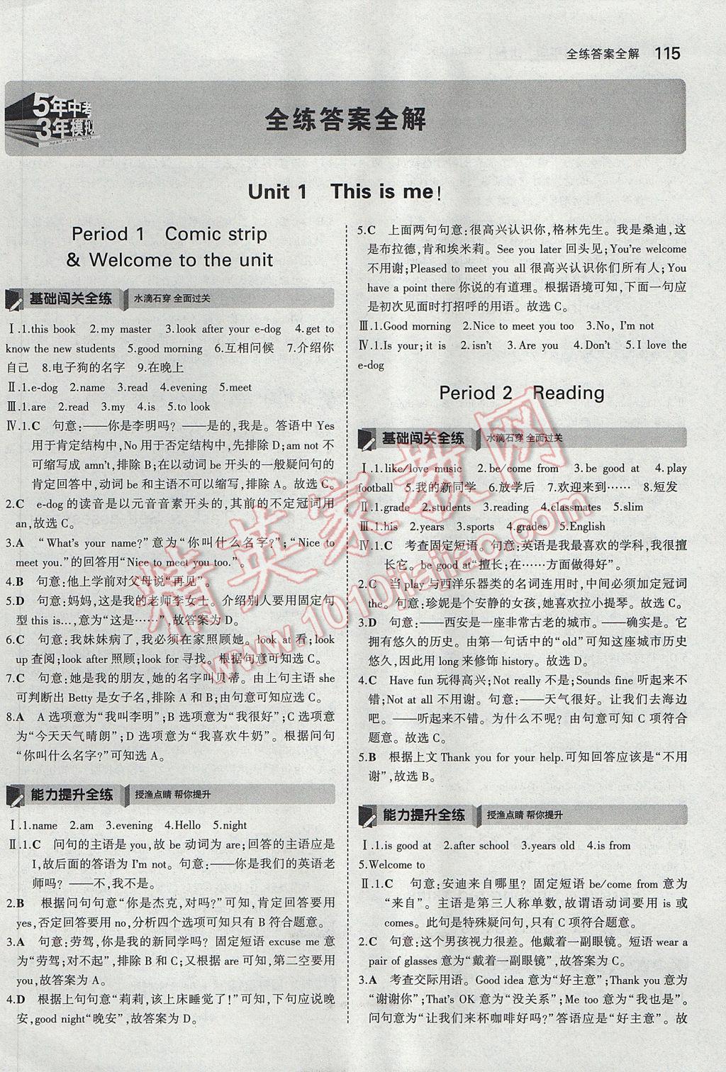 2017年5年中考3年模擬初中英語(yǔ)七年級(jí)上冊(cè)牛津版 參考答案第1頁(yè)