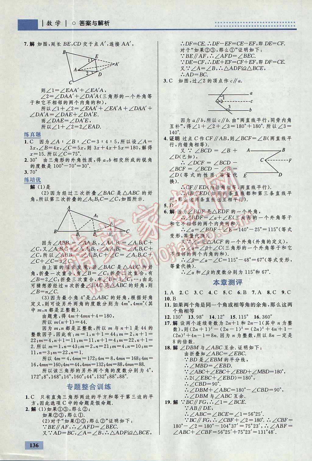 2017年初中同步學(xué)考優(yōu)化設(shè)計(jì)八年級(jí)數(shù)學(xué)上冊(cè)北師大版 參考答案第30頁(yè)