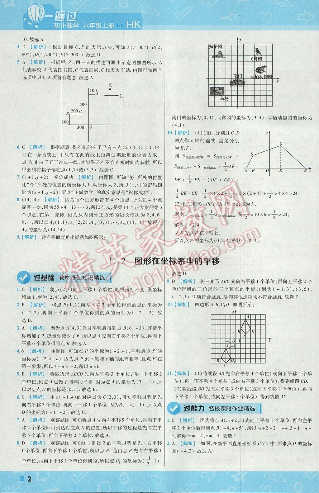 2017年一遍过初中数学八年级上册沪科版 参考答案第2页